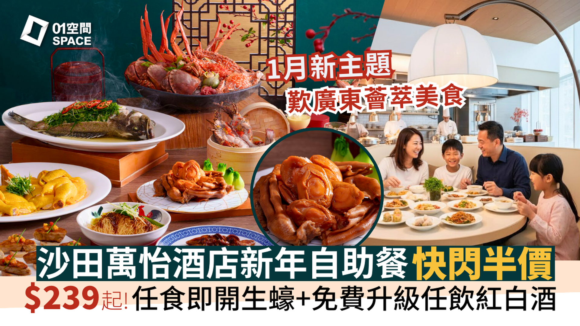 沙田萬怡酒店自助餐限時買一送一 | MoMo Cafe | 「悅」饌廣東薈萃主題 | 自助餐優惠2026