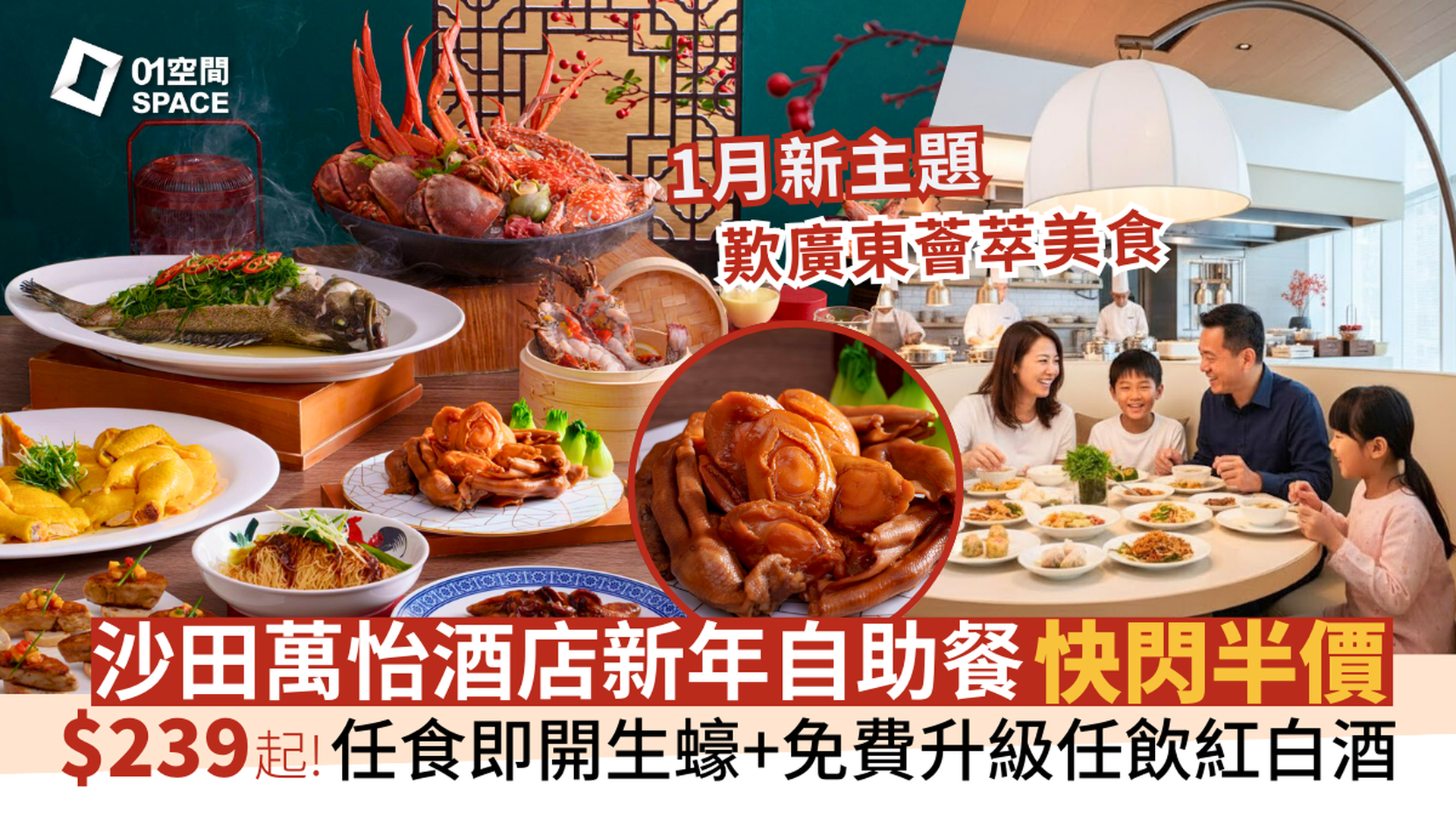 沙田萬怡酒店自助餐限時買一送一 | MoMo Cafe | 「悅」饌廣東薈萃主題 | 自助餐優惠2026