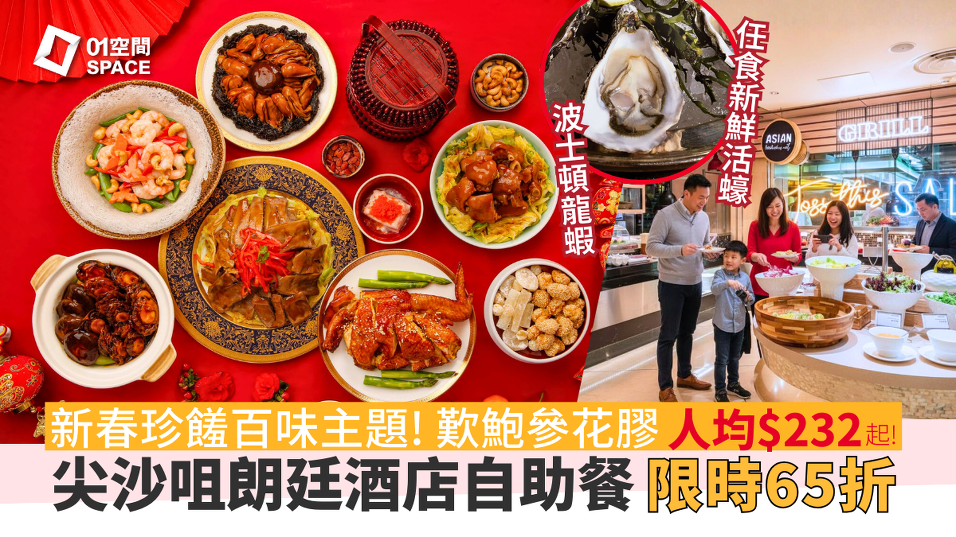 尖沙咀朗廷酒店自助餐 限時65折 | The Food Gallery 自助午/晚餐｜自助餐優惠2026