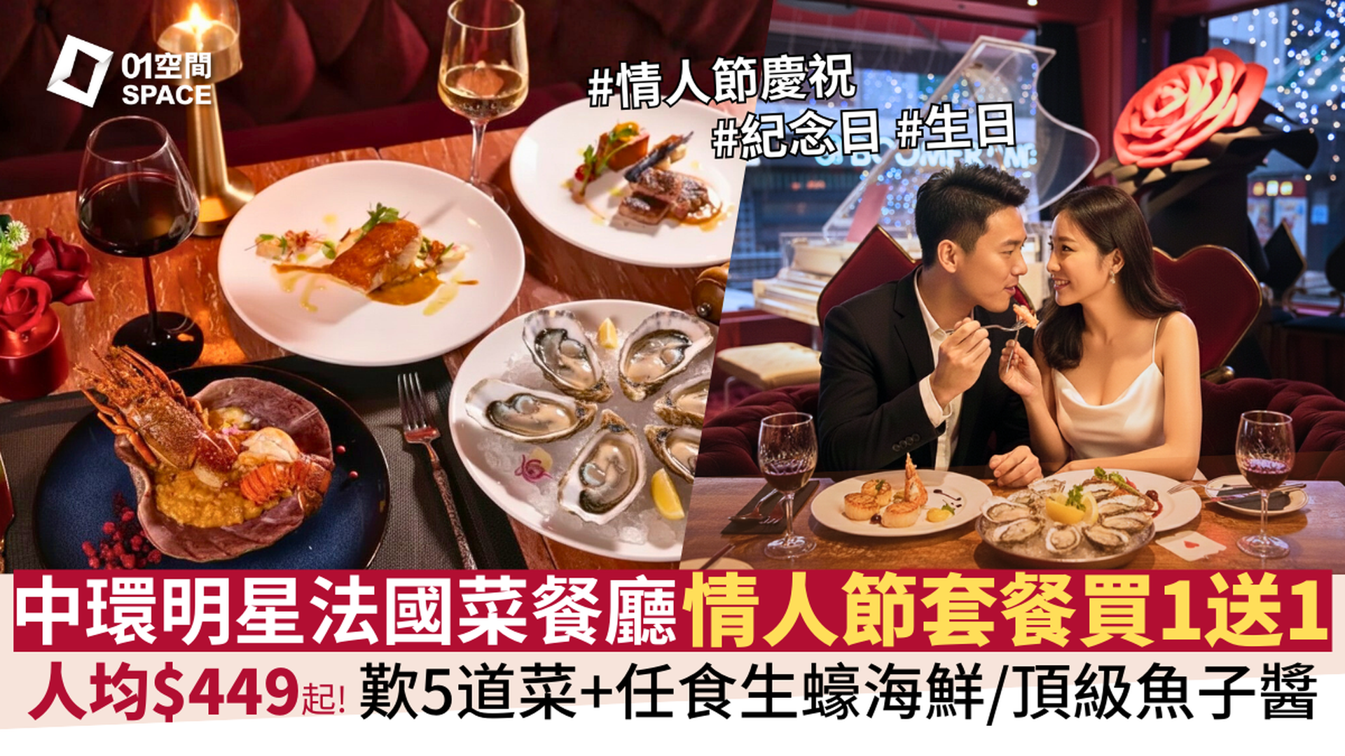 L'AMOUR 法國餐廳｜獨家買一送一｜人均$449起歎5道菜連任食生蠔/海鮮｜任飲紅白酒｜米芝蓮三星團隊｜兩天前預訂｜中環、大埔