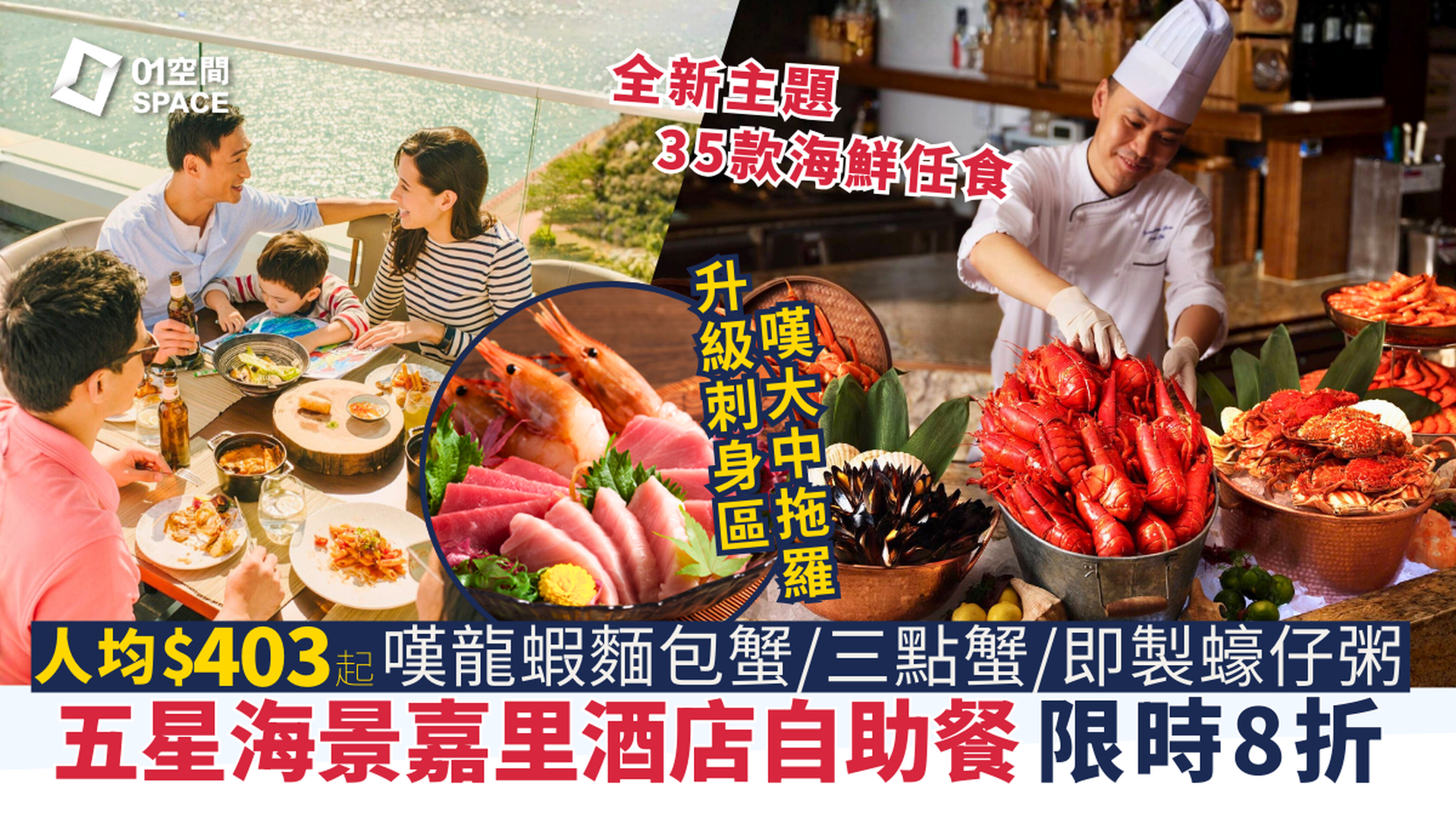 嘉里酒店自助餐限時8折 | 全新「海洋珍饈盛宴」及新春賀歲自助餐饗宴主題 | 自助餐優惠2026