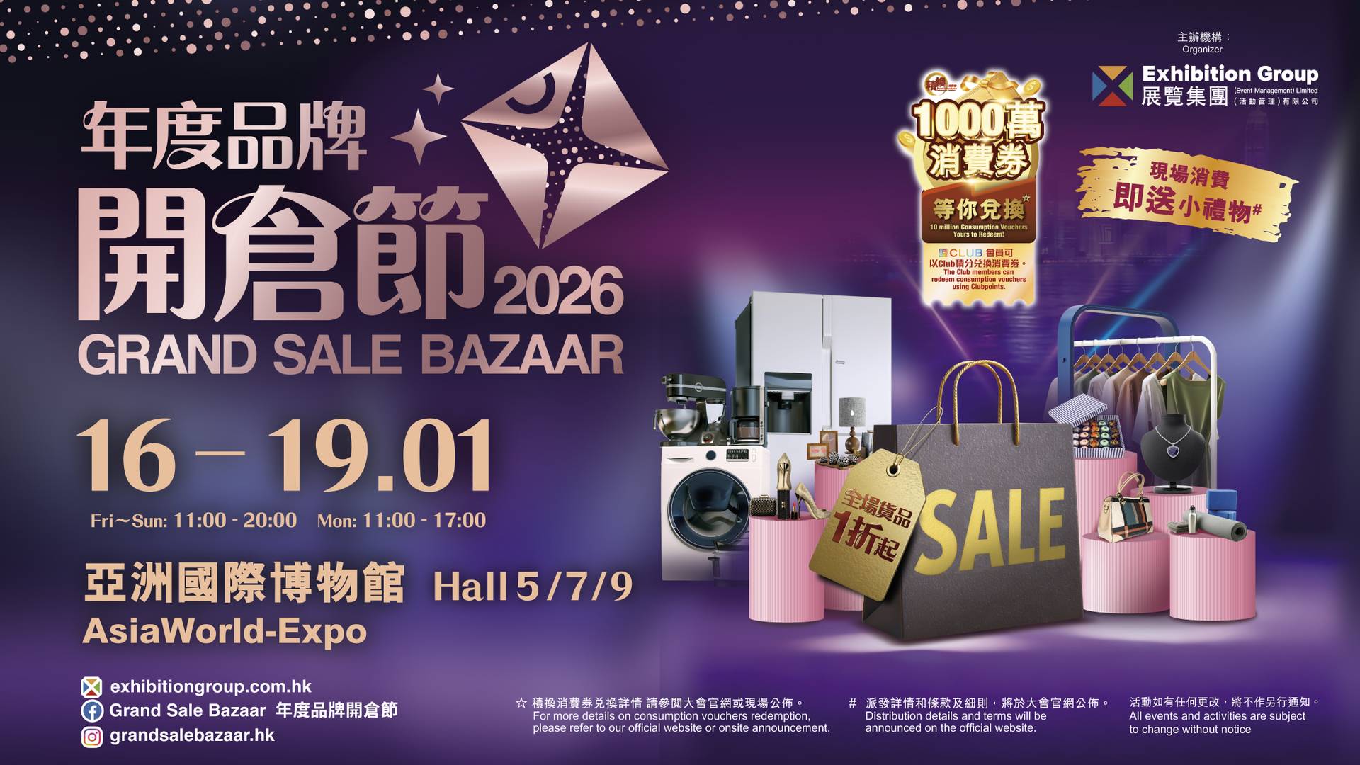 年度品牌開倉節2026 ｜低至1折優惠掃年貨｜逾400展位滙聚多元名牌