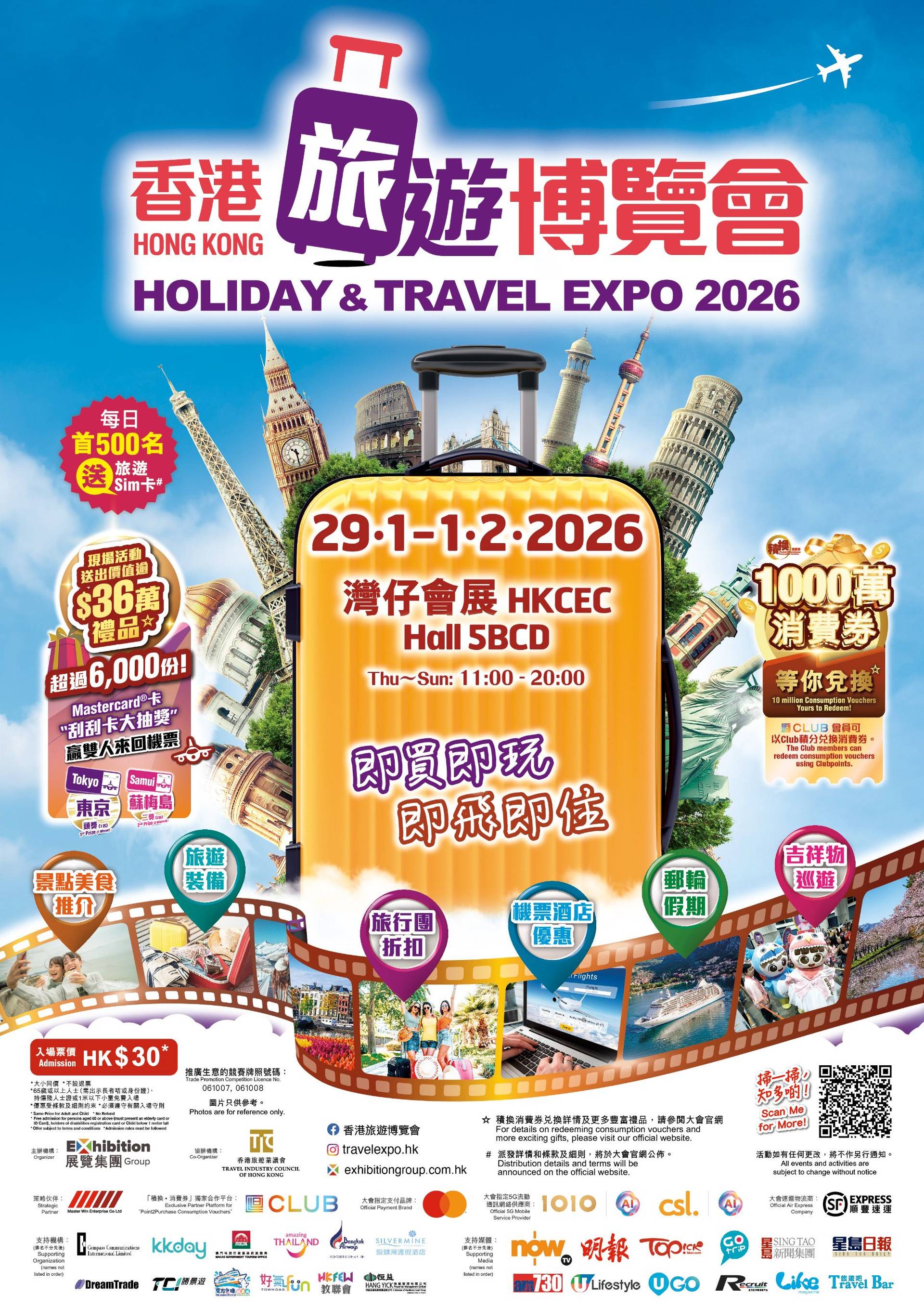 香港旅遊博覽會 2026｜1.29-2.1 灣仔會展 免費入場｜大派$18萬禮品及SIM卡、350+展商提供機票酒店及旅行團現場優惠