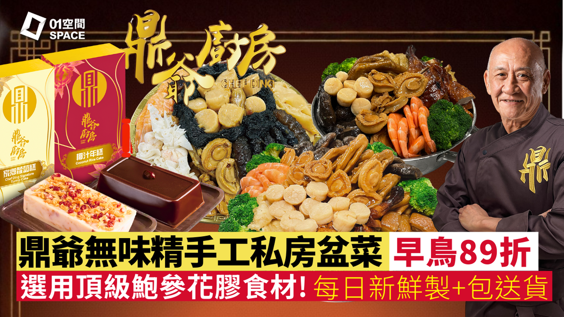 鼎爺廚房盆菜、賀年糕點限時89折起 | 新年手工盆菜、極上鮑參鼎級盆菜 | 獨家送鼎尚蝦籽醬 | 免費送貨 | 8至12人份 | 新年盆菜2026