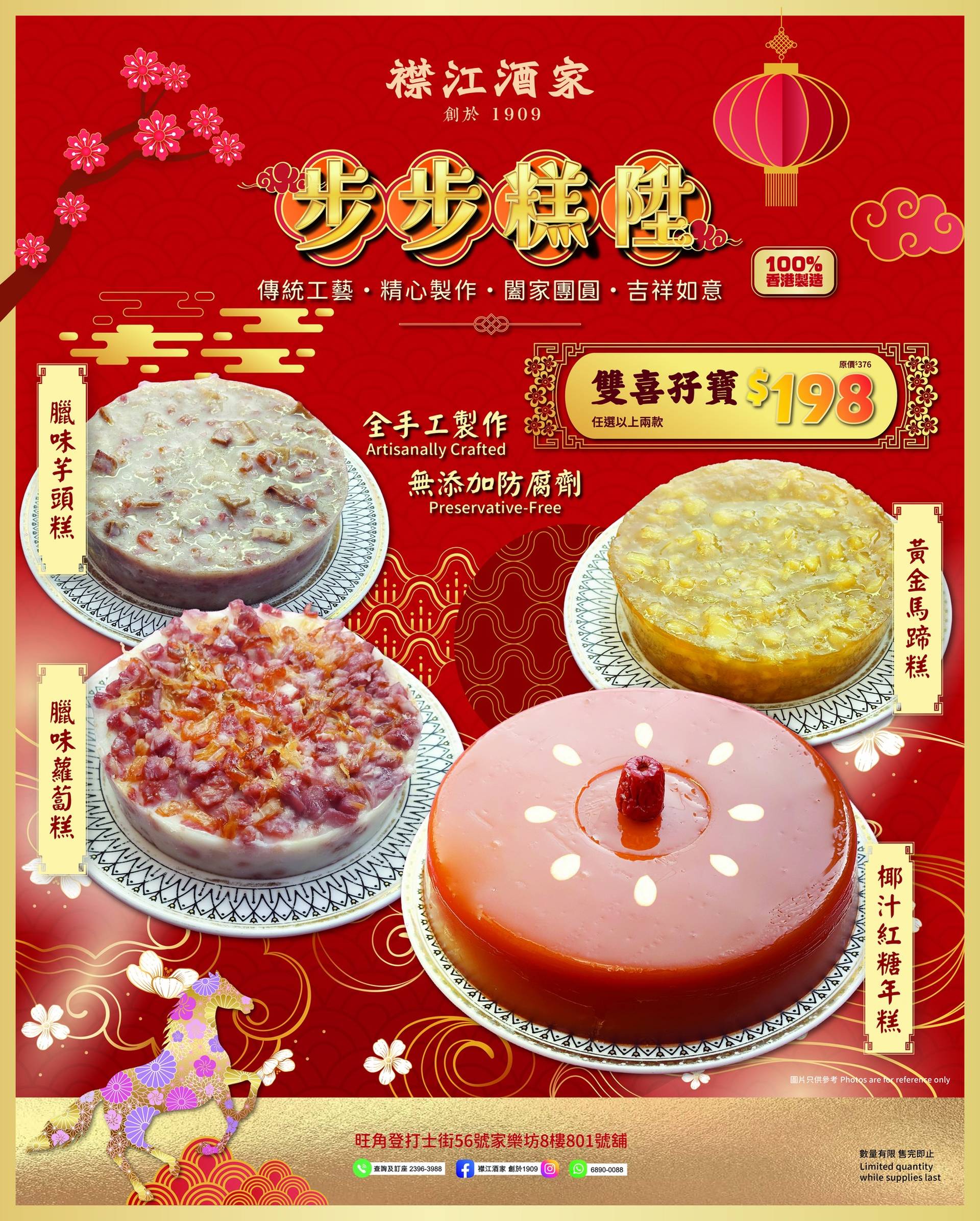 襟江酒家 | 步步糕陞．賀年糕點 | 只限到店自取 | 創於1909