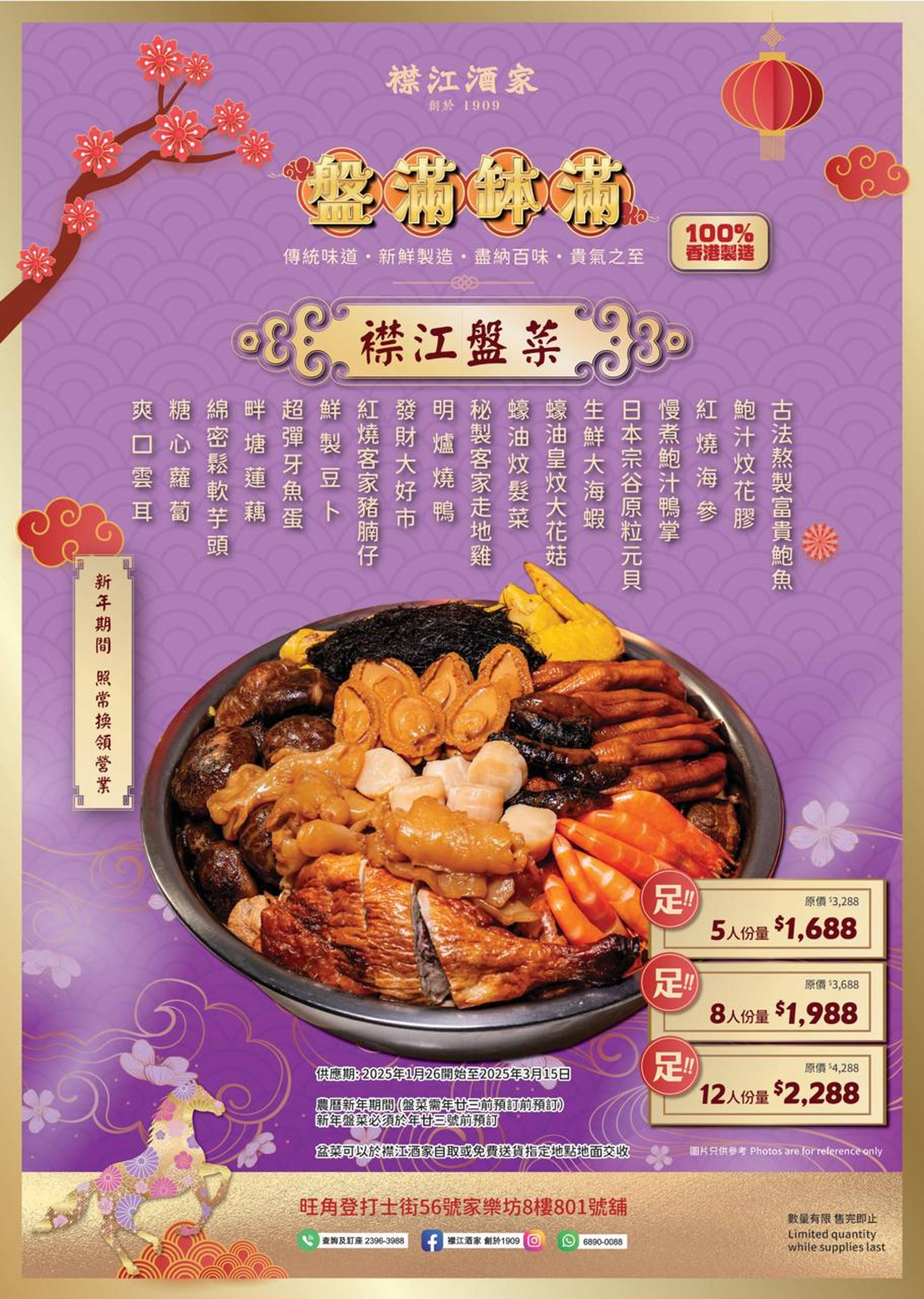 襟江酒家 | 盤滿缽滿賀年盆菜 | 免費直送 | 創於1909 | 新年盆菜2026