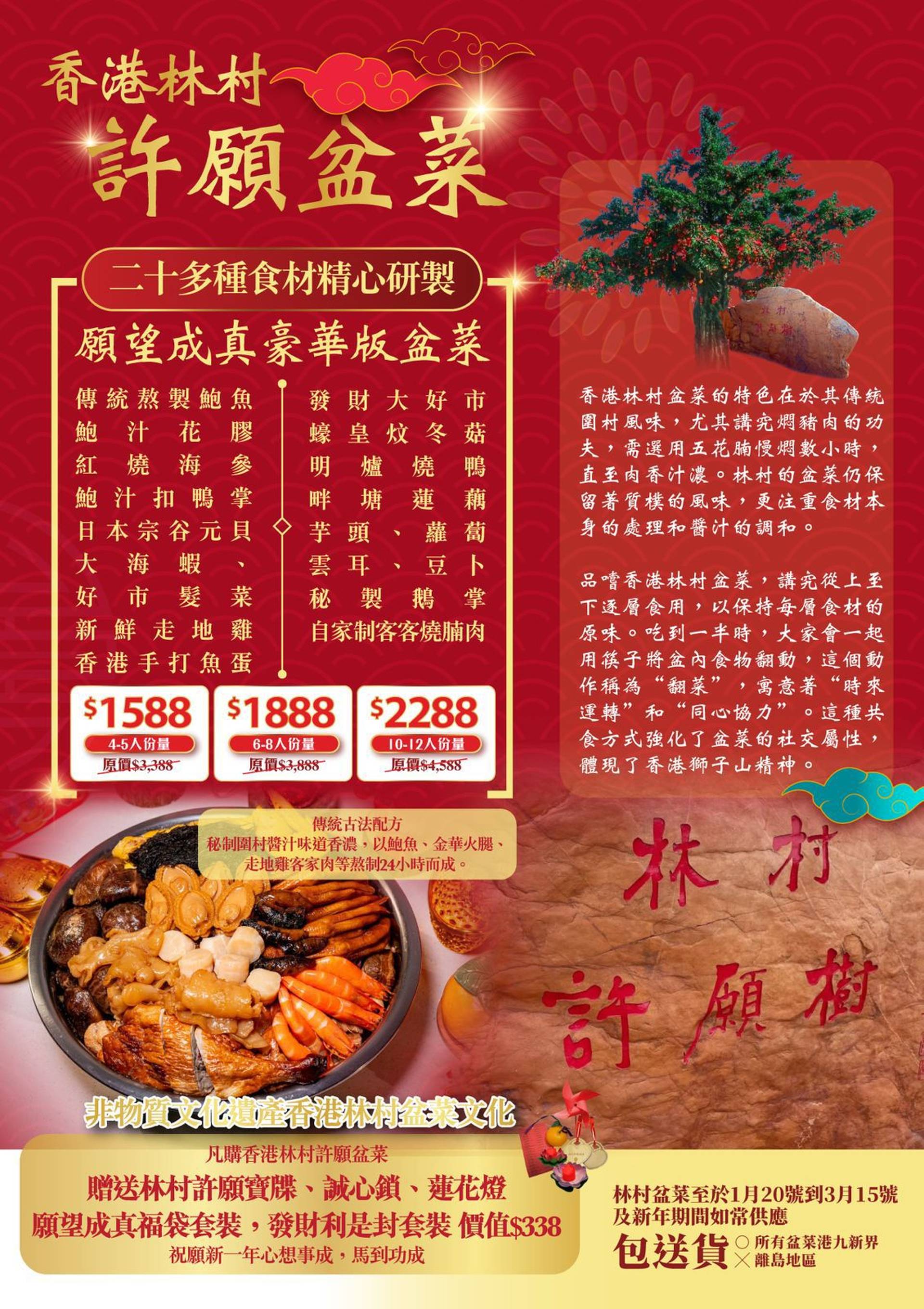 香港林村許願盤菜 | 非物質文化遺產 | 送林村許願寶𦡞、誠心鎖、蓮花燈願望成真福袋套裝，發財利是封套裝 | 免費送貨