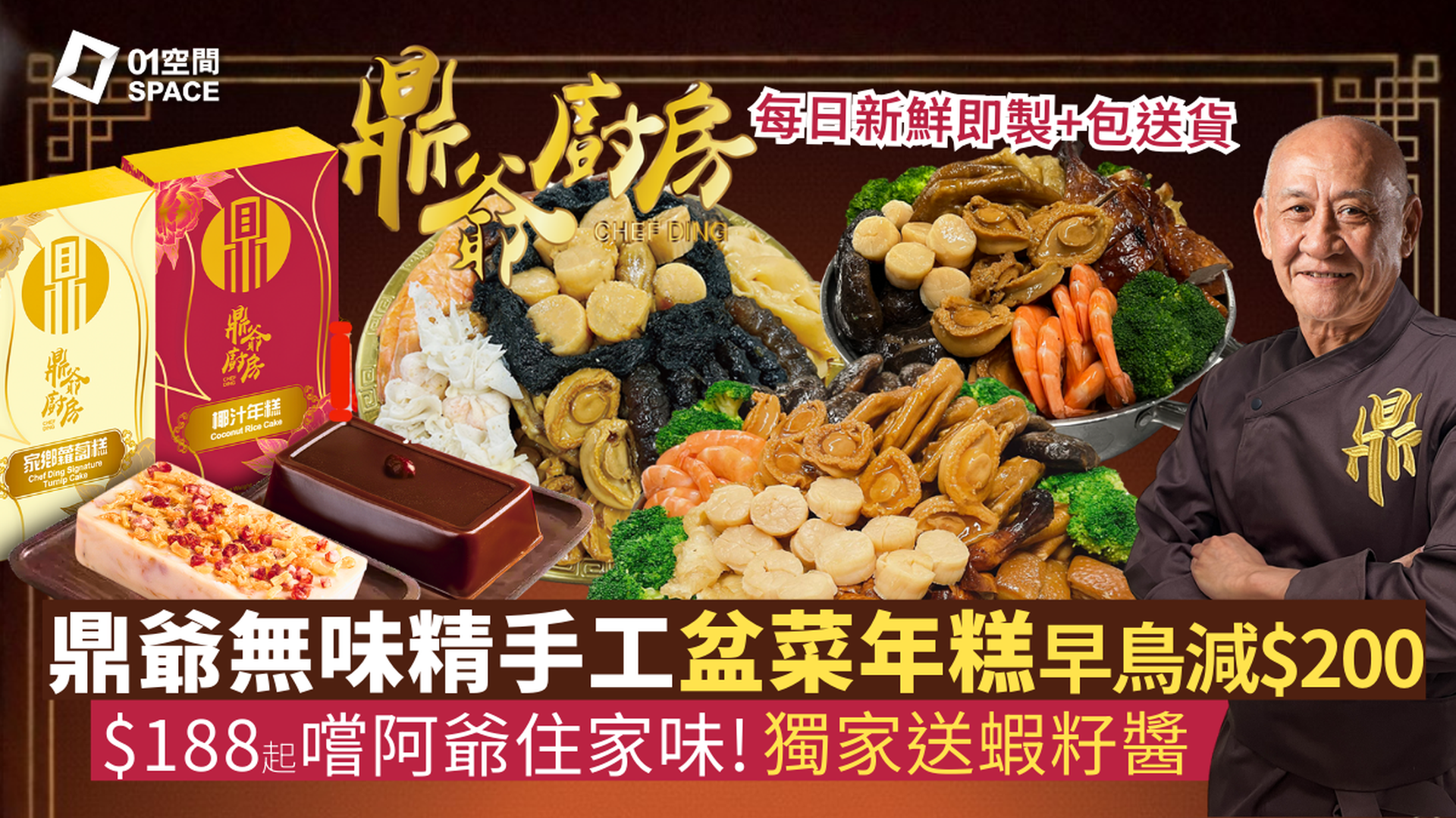 鼎爺廚房盆菜、賀年糕點限時89折起 | 新年手工盆菜、極上鮑參鼎級盆菜 | 獨家送鼎尚蝦籽醬 | 免費送貨 | 8至12人份 | 新年盆菜2026