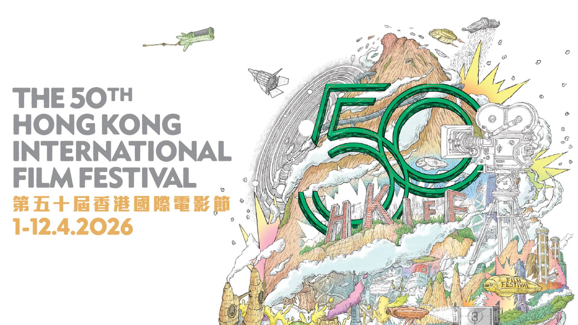 第50屆香港國際電影節 | HKIFF50 -「01空間」送您精選電影門票