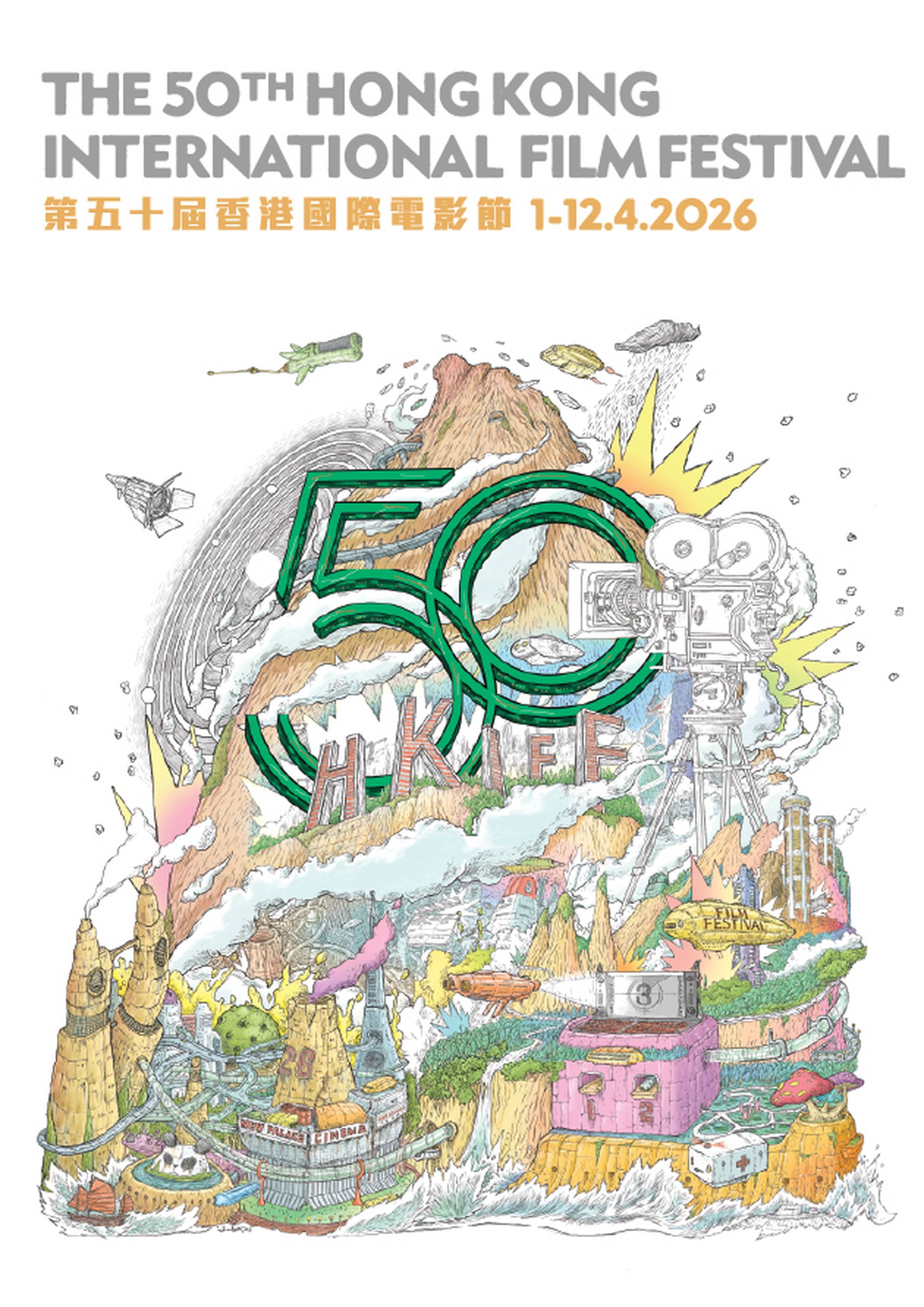 第50屆香港國際電影節｜HKIFF50 -「01空間」送您精選電影節門票乙張｜名額30個
