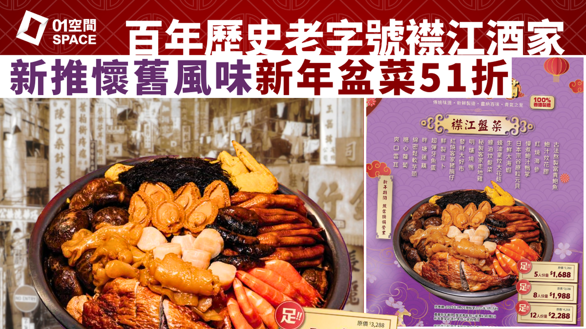 襟江酒家 | 盤滿缽滿賀年盆菜 | 免費直送 | 創於1909 | 新年盆菜2026