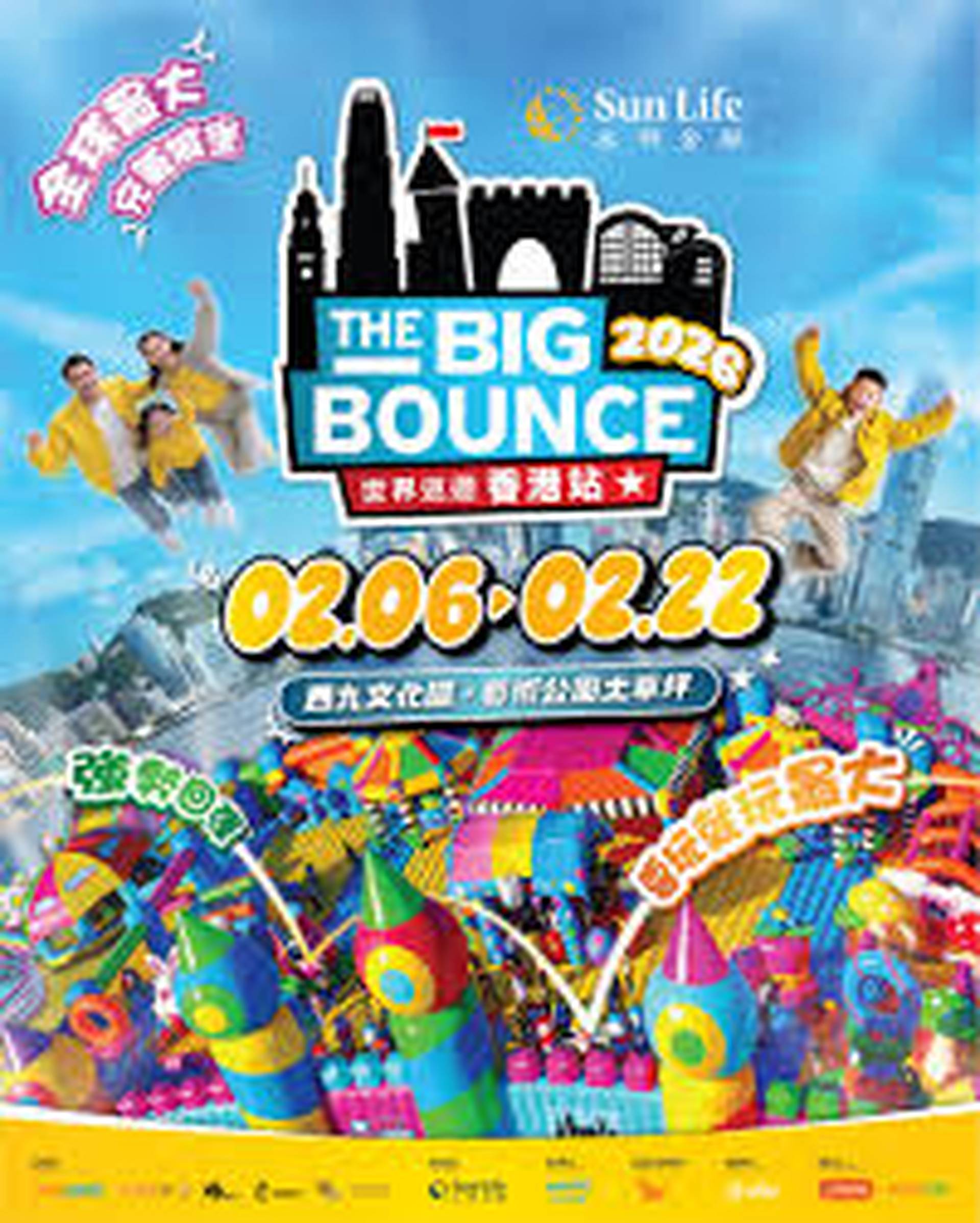 Sun Life 永明 The Big Bounce 世界巡迴香港站 ｜門票低至半價換購  (需三個工作天前預訂)｜2.6-22 西九文化區