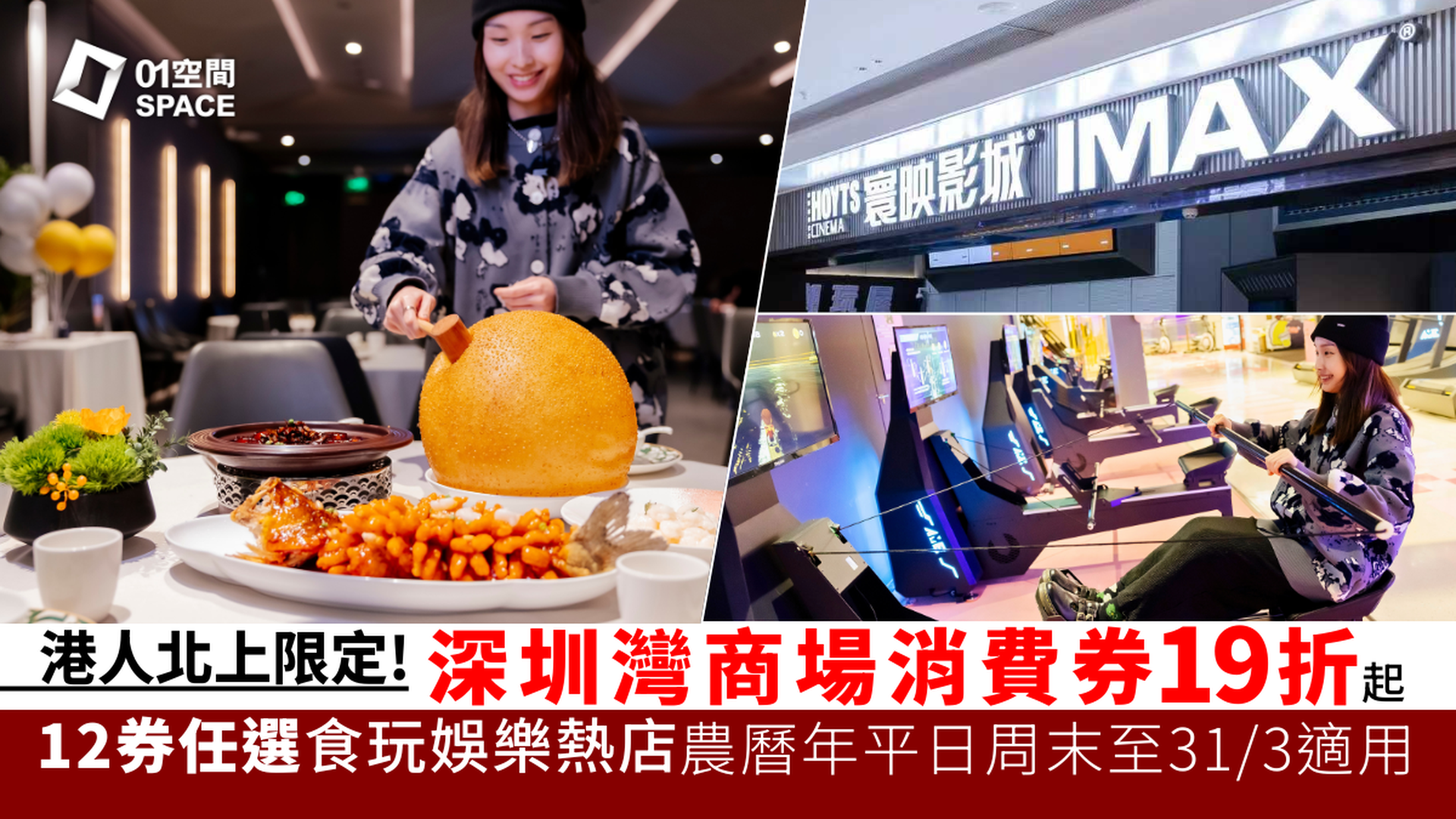 港人北上消費券｜深圳灣睿印RAIL IN｜低至19折 12券任選$30起入手 14+食玩娛樂熱門店適用｜周末可用｜北上好去處