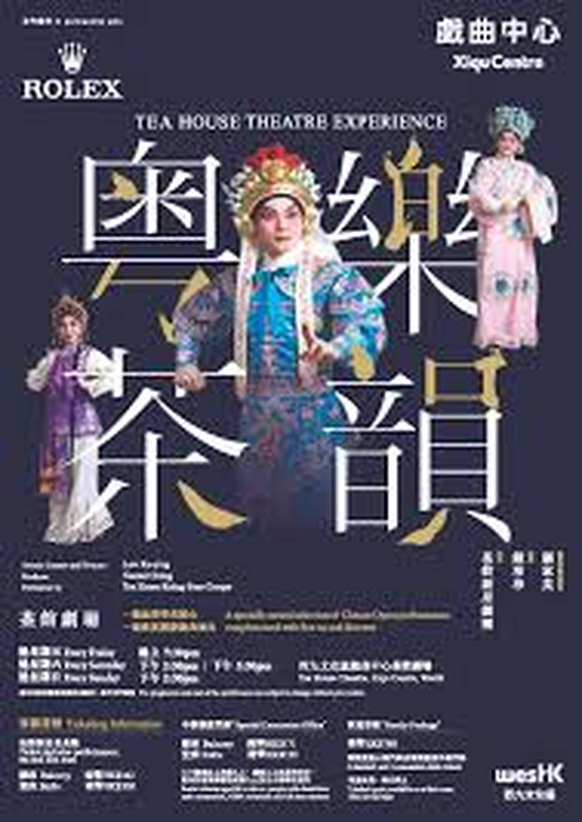 茶館劇場「粵・樂・茶韻」｜門票低至半價換購｜香港戲曲中心（需三個工作天前預訂）