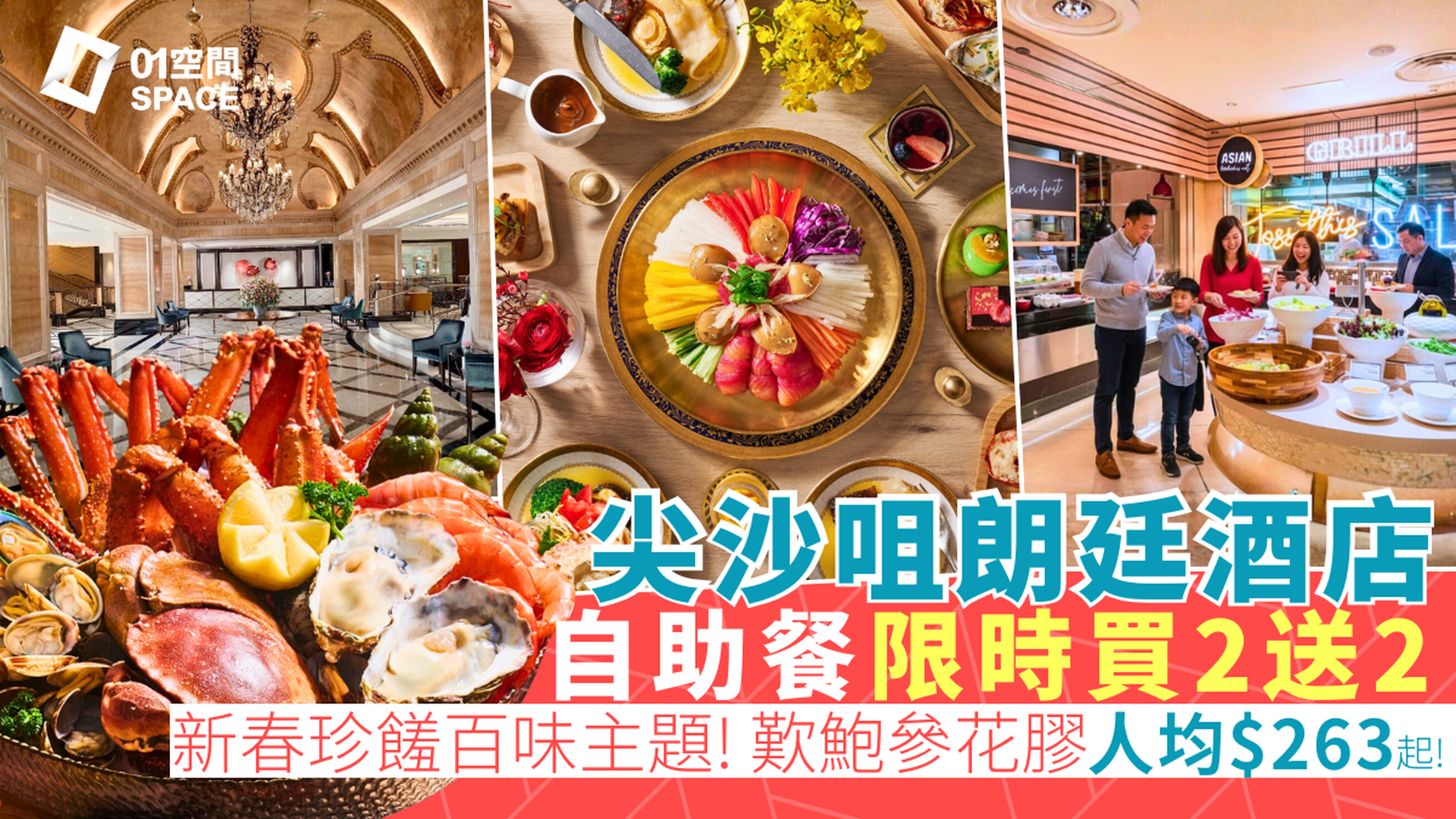 尖沙咀朗廷酒店自助餐 限時買二送二！優惠只限7日