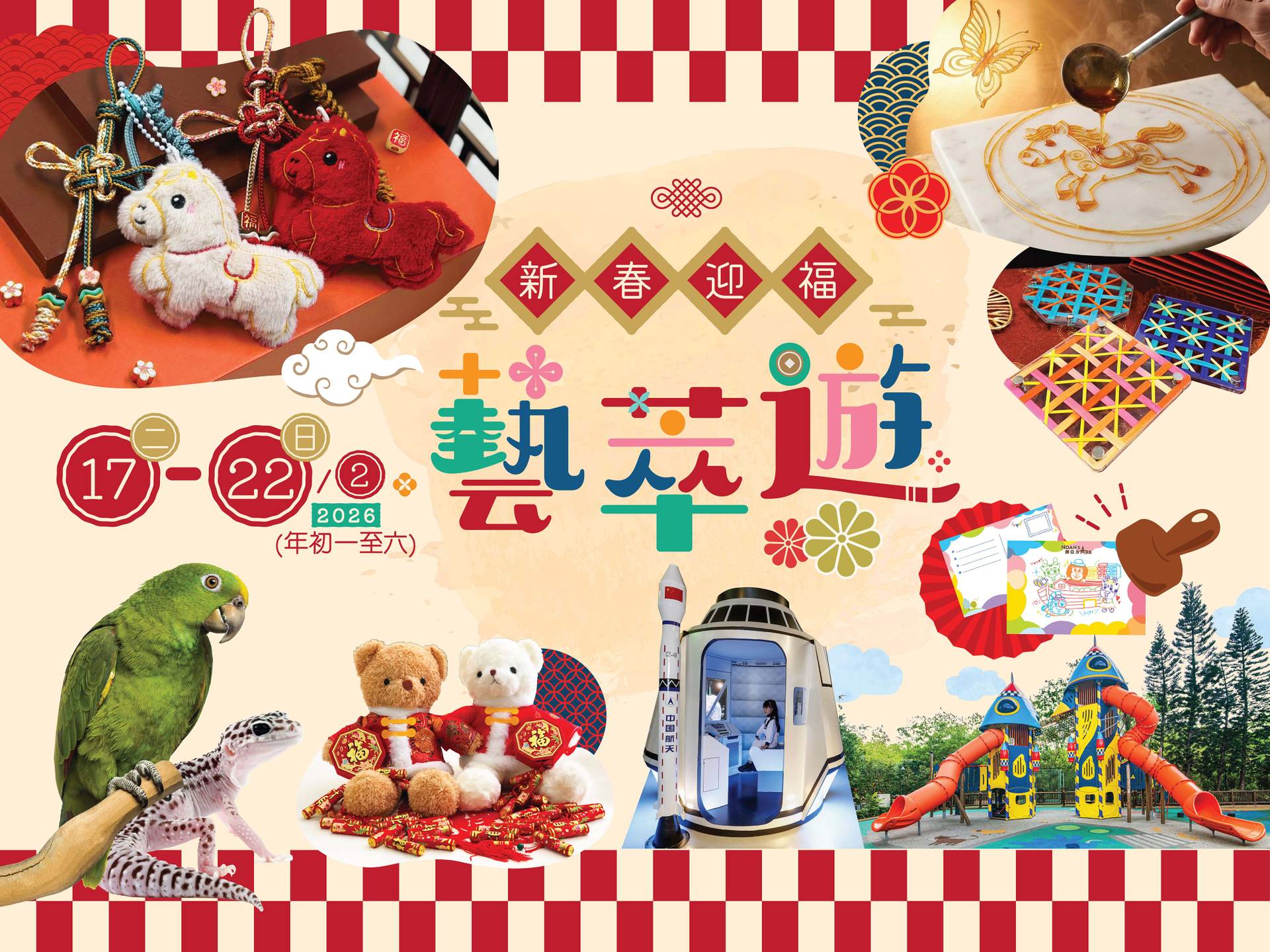 香港挪亞方舟主題公園｜門票獨家5折起｜新春迎福藝萃遊 七大工藝活動
