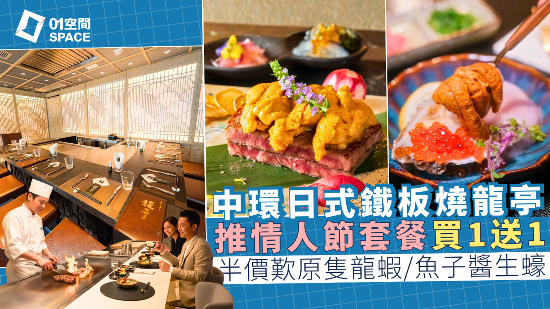 龍亭買一送一 | 日式鐵板燒廚師發板Omaskase | 獨家送清酒/送時令海鮮｜中環、佐敦、大埔、尖沙咀、元朗