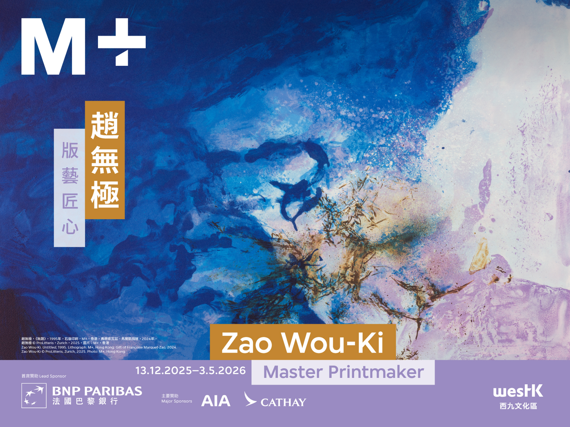 西九文化區香港M+博物館｜全館通行門票｜勞森伯格與亞洲、趙無極：版藝匠心