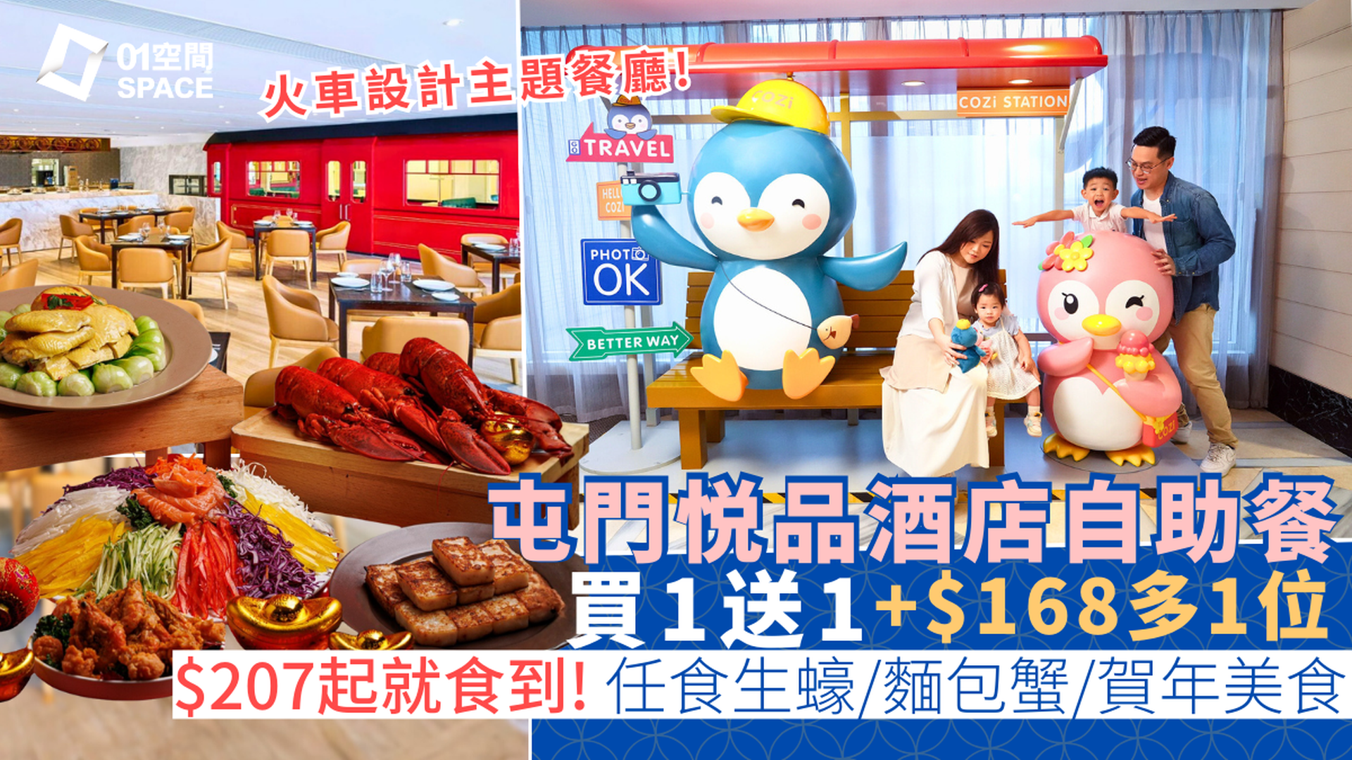 屯門悦品酒店自助餐買二送二 ｜全新悦享蟹宴•海鮮、龍蝦松露自助晚餐｜火車主題餐廳The Platter | 自助餐優惠2026