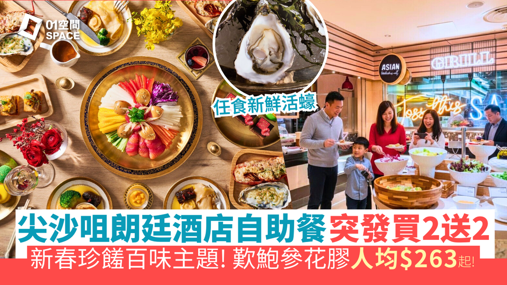 尖沙咀朗廷酒店自助餐 限時買二送二！優惠只限7日