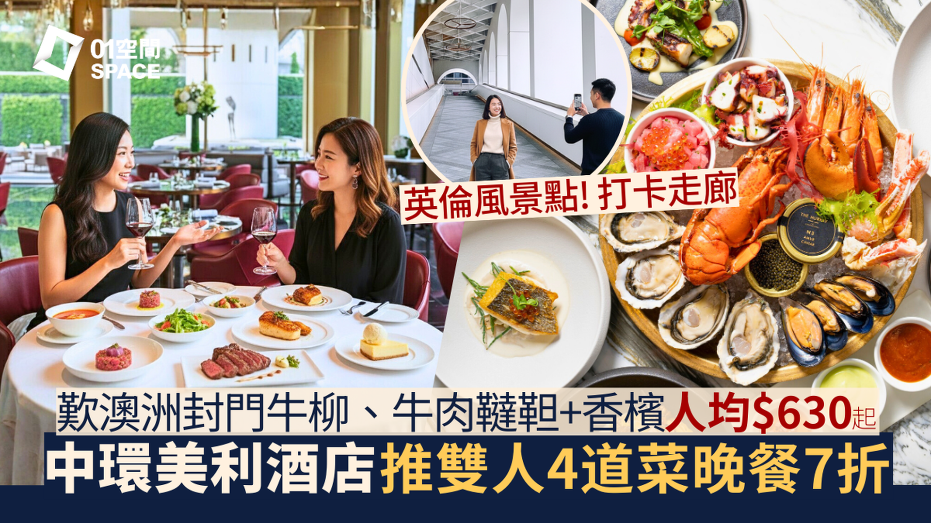 香港美利酒店餐廳獨家7折 | The Tai Pan 晚市二人分享4道菜套餐 | 酒店餐飲優惠2026