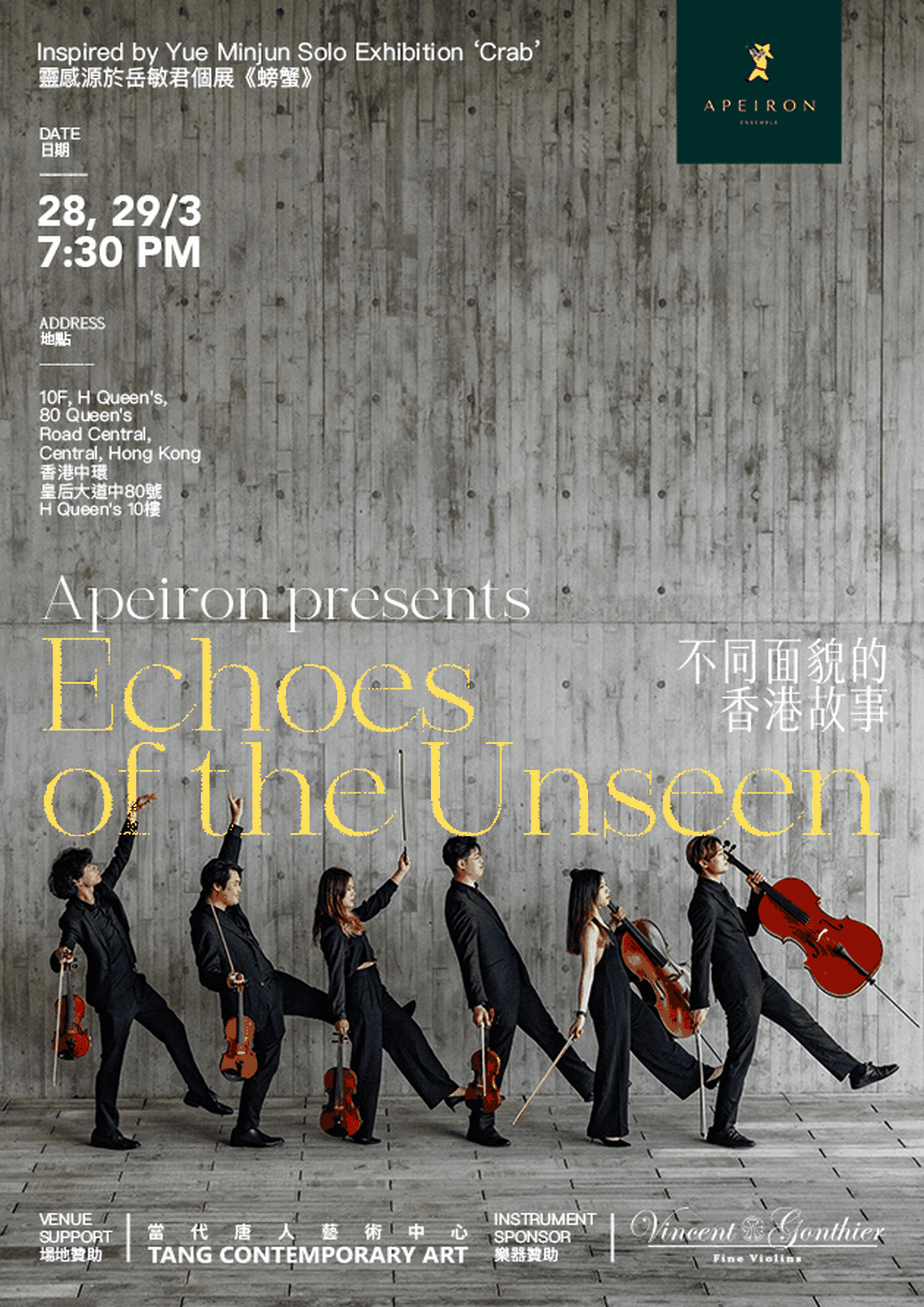 Echoes of the Unseen : 不同面貌的香港故事 -靈感源自岳敏君個展《螃蟹》