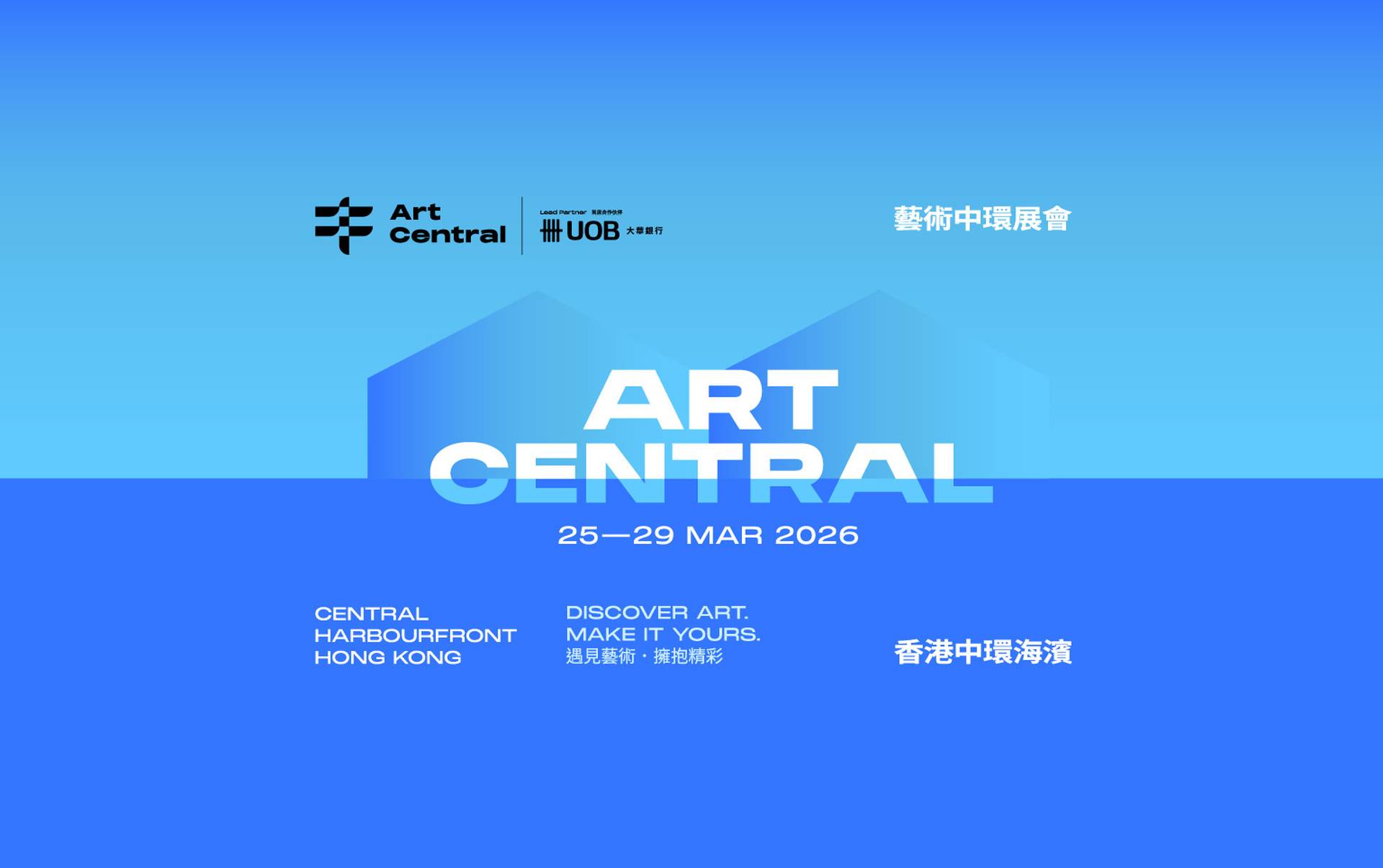 成人門票｜藝術中環展會 Art Central 2026