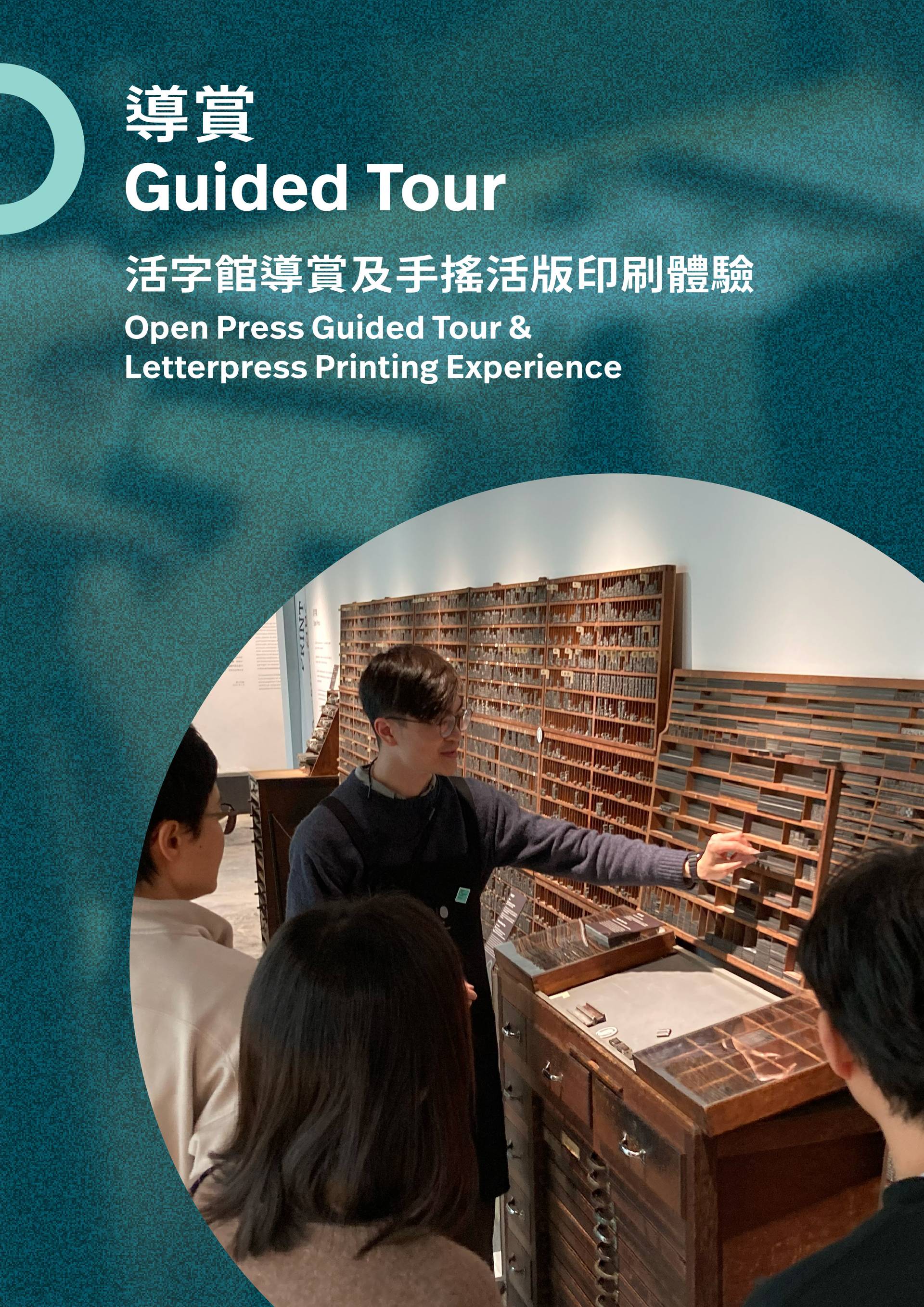 中環PMQ元創方｜當代印藝 01獨家85折—活字館導賞及手搖活版印藝體驗/ 【城市遊蹤──活字中環】