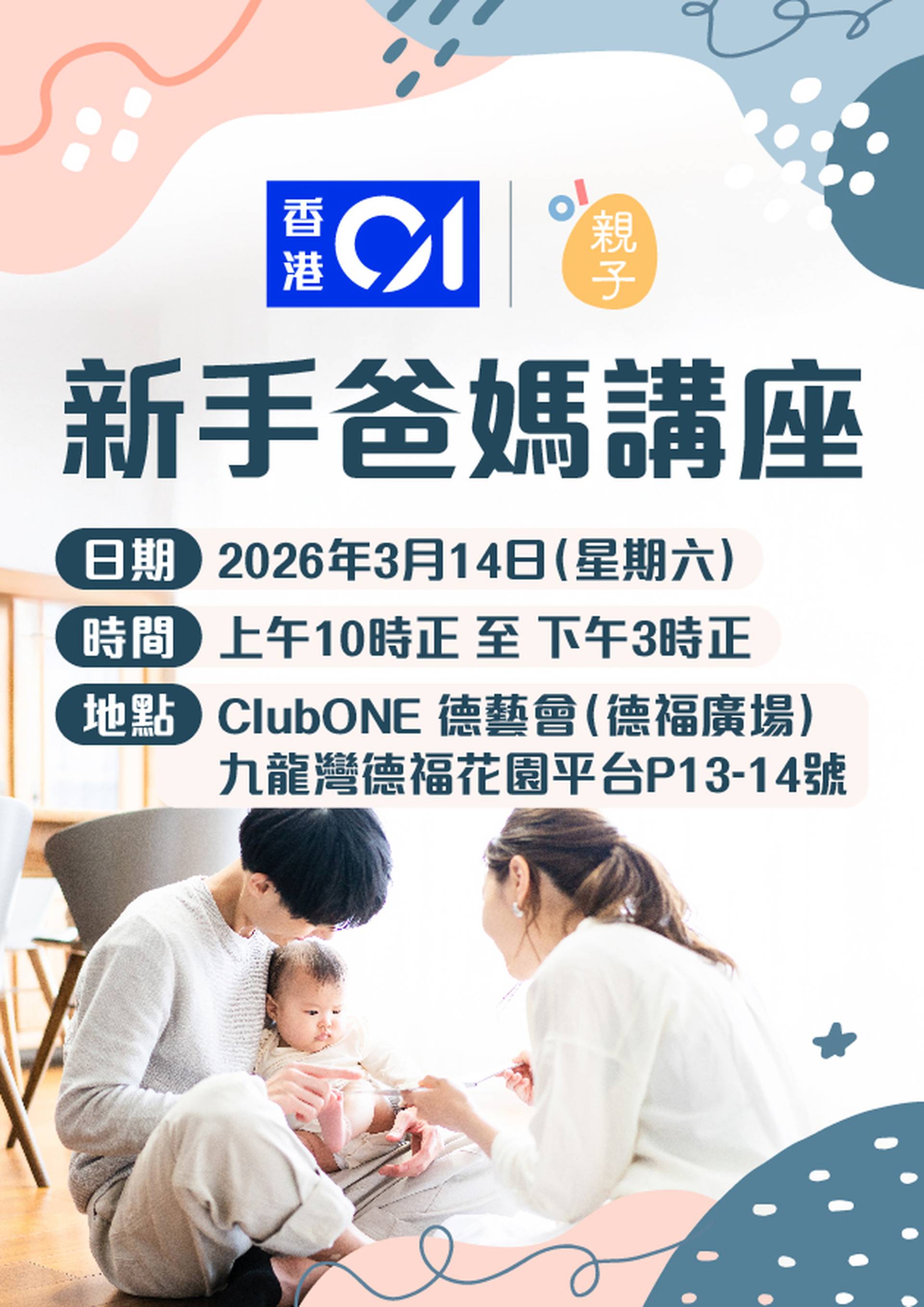新手爸媽講座｜免費報名｜送出近10萬禮物｜成功參加者可獲贈精美禮品包乙份