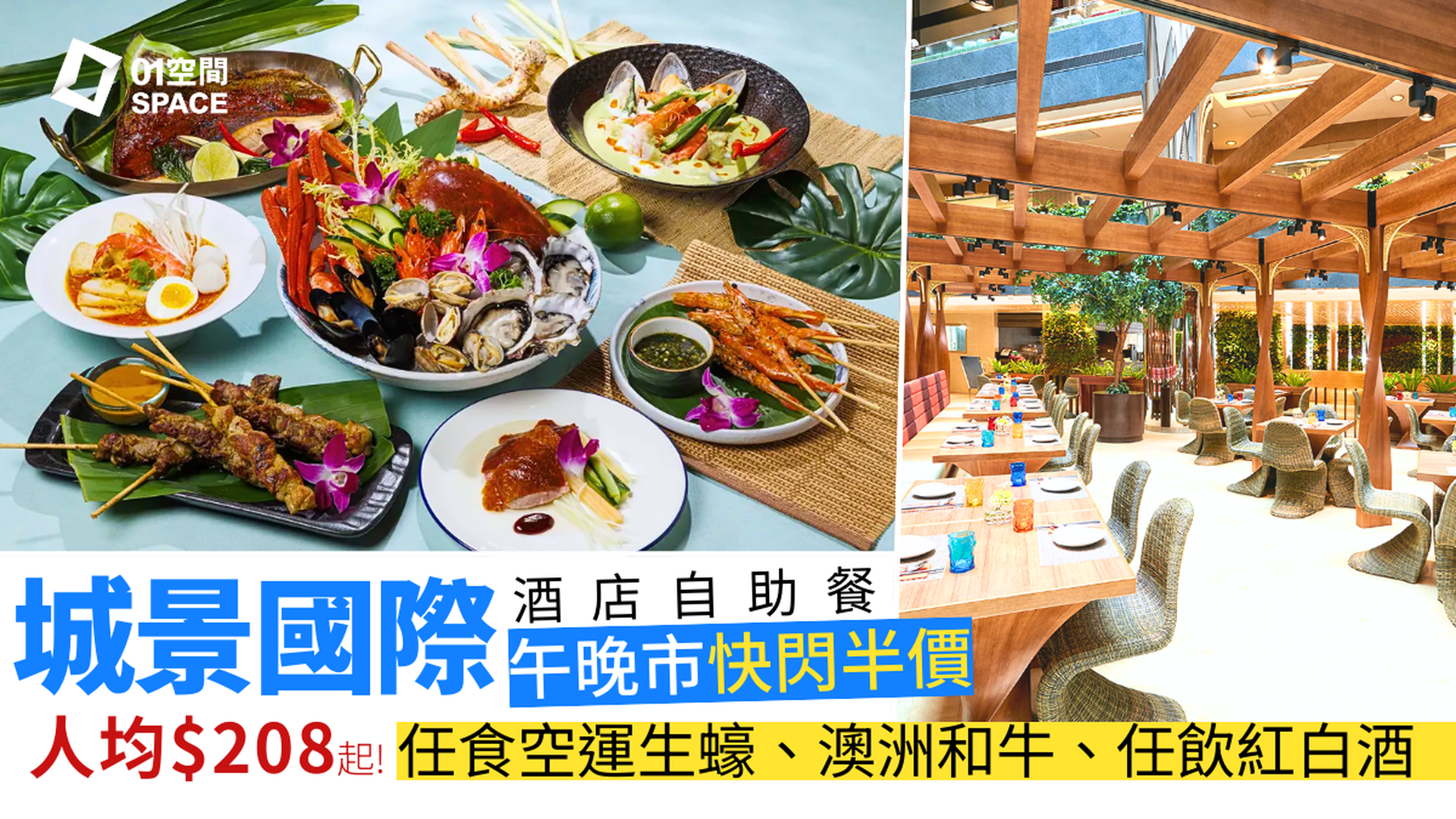 城景國際酒店自助餐優惠半價 | 城景閣 City Cafe | 自助午餐、自助晚餐 | 自助餐優惠2026