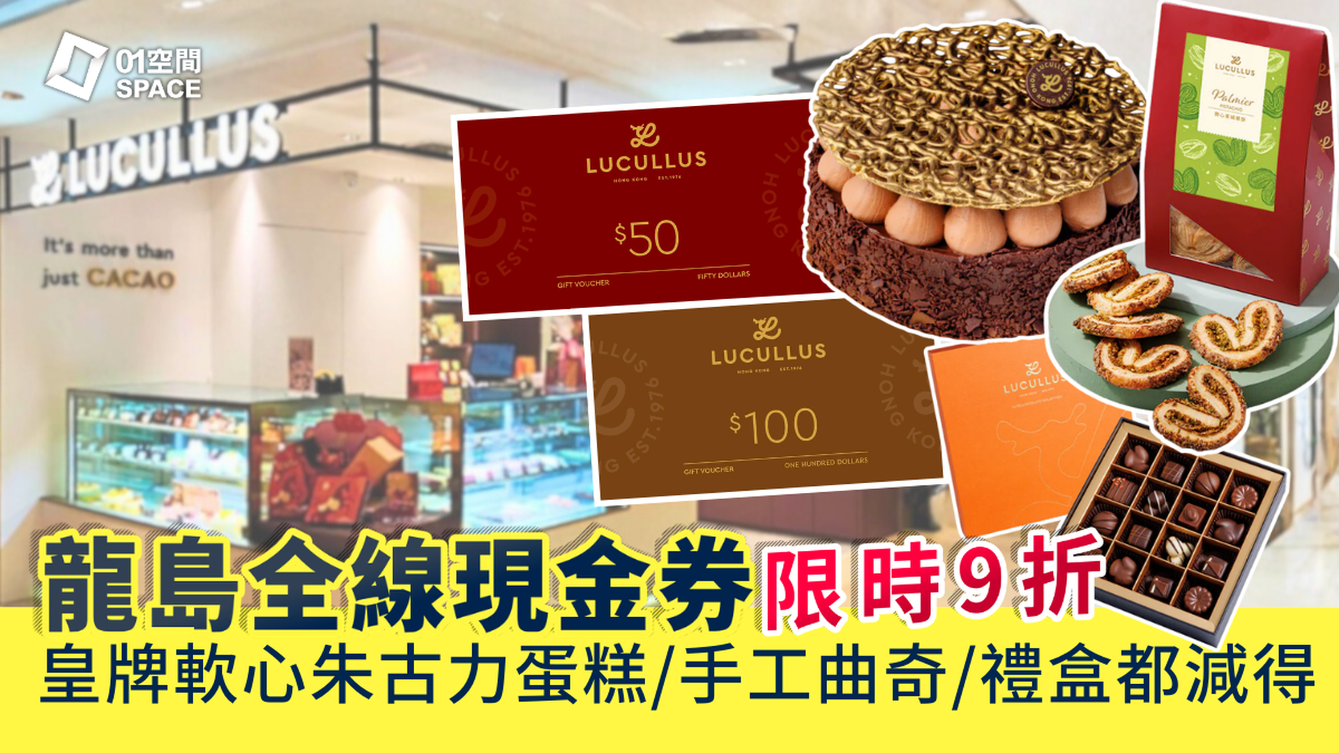 龍島 Lucullus 電子禮券優惠限時9折 |  HK$50元禮券 / HK$100元禮券