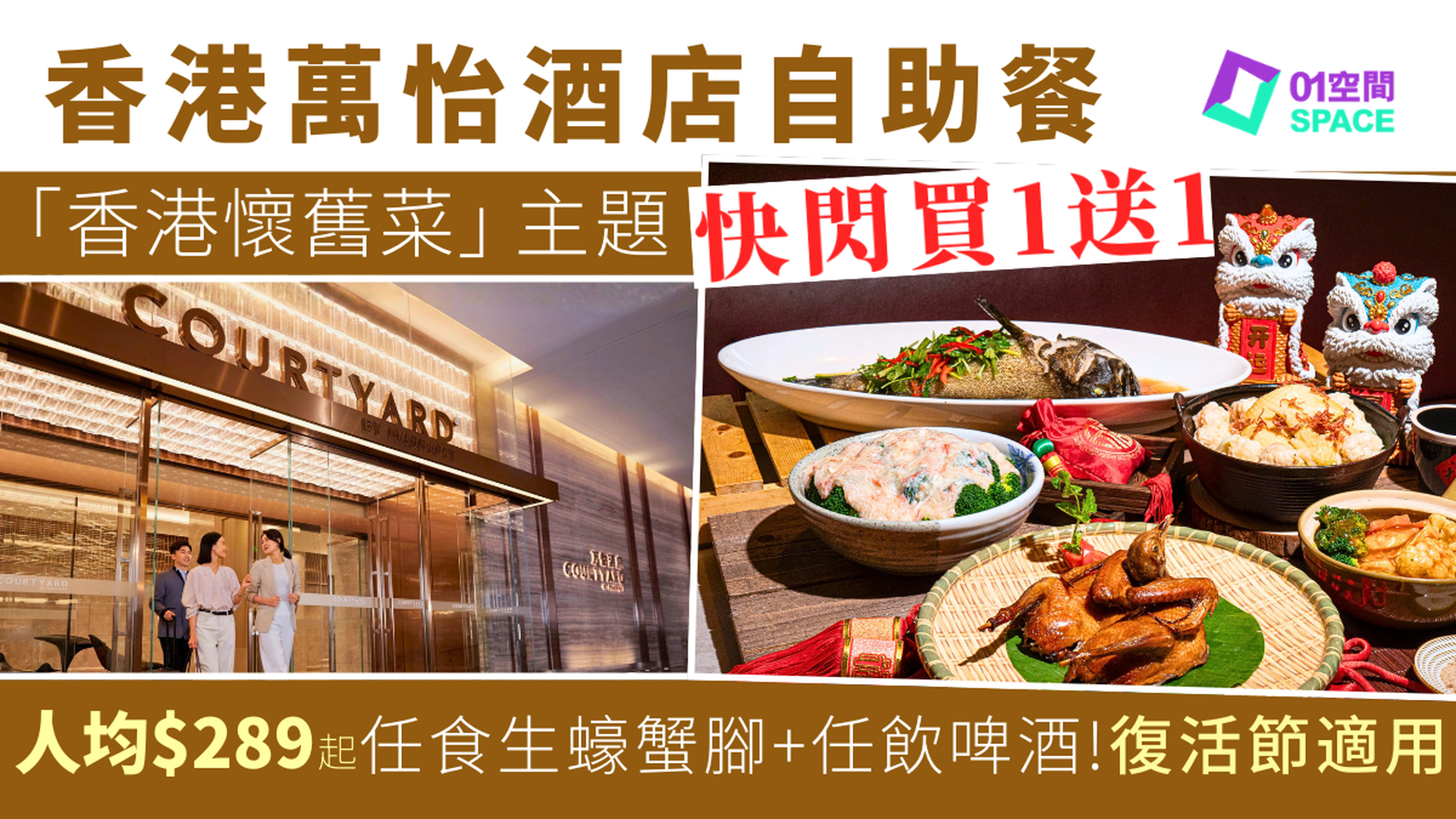 香港萬怡酒店自助餐買一送一 |  MOMO Cafe | 《維港經典 · 黃金傳奇》主題 | 自助餐優惠2026
