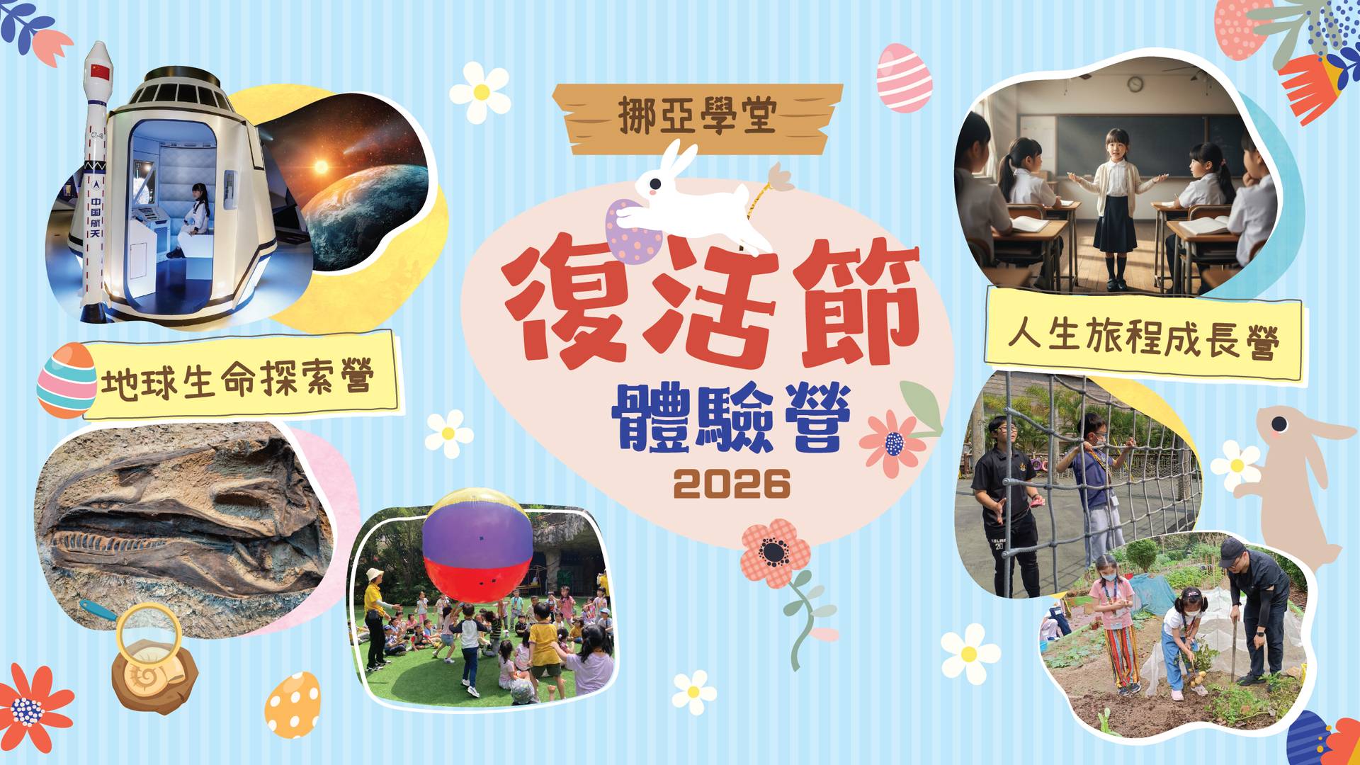香港馬灣公園挪亞方舟 復活節體驗營2026｜獨家85折報名送主題公園門票 全方位探索自然科學｜適合4-12歲｜復活節好去處
