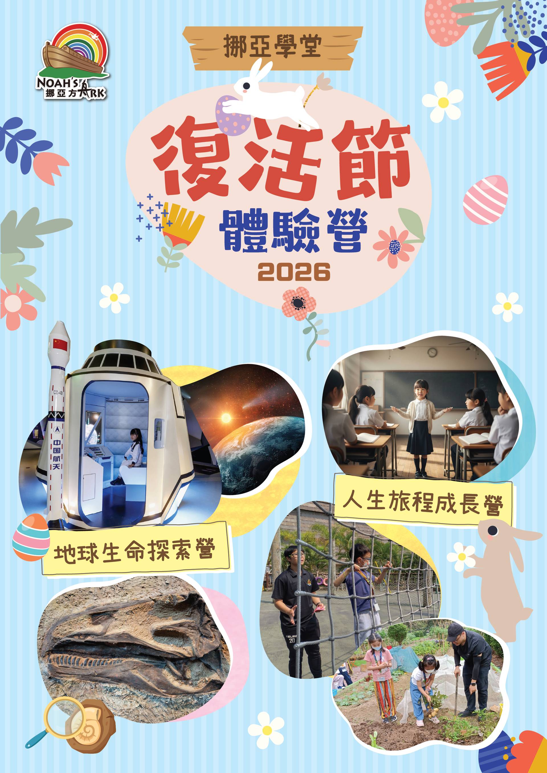 香港馬灣公園挪亞方舟「復活節體驗營2026」｜獨家85折報名送主題公園門票 全方位探索自然科學｜適合4-12歲｜復活節好去處