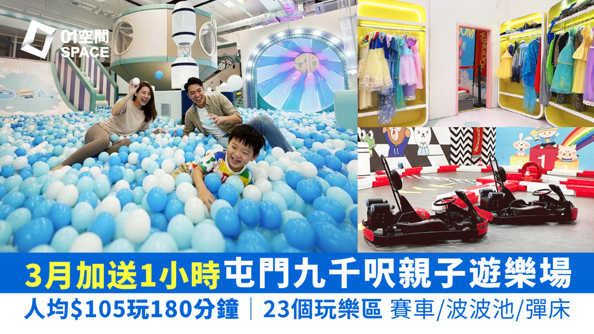 KINGDOM王國樂園 屯門九千呎室內親子遊樂場｜3月獨家額外送1小時  送射擊遊戲｜適合6個月以上兒童