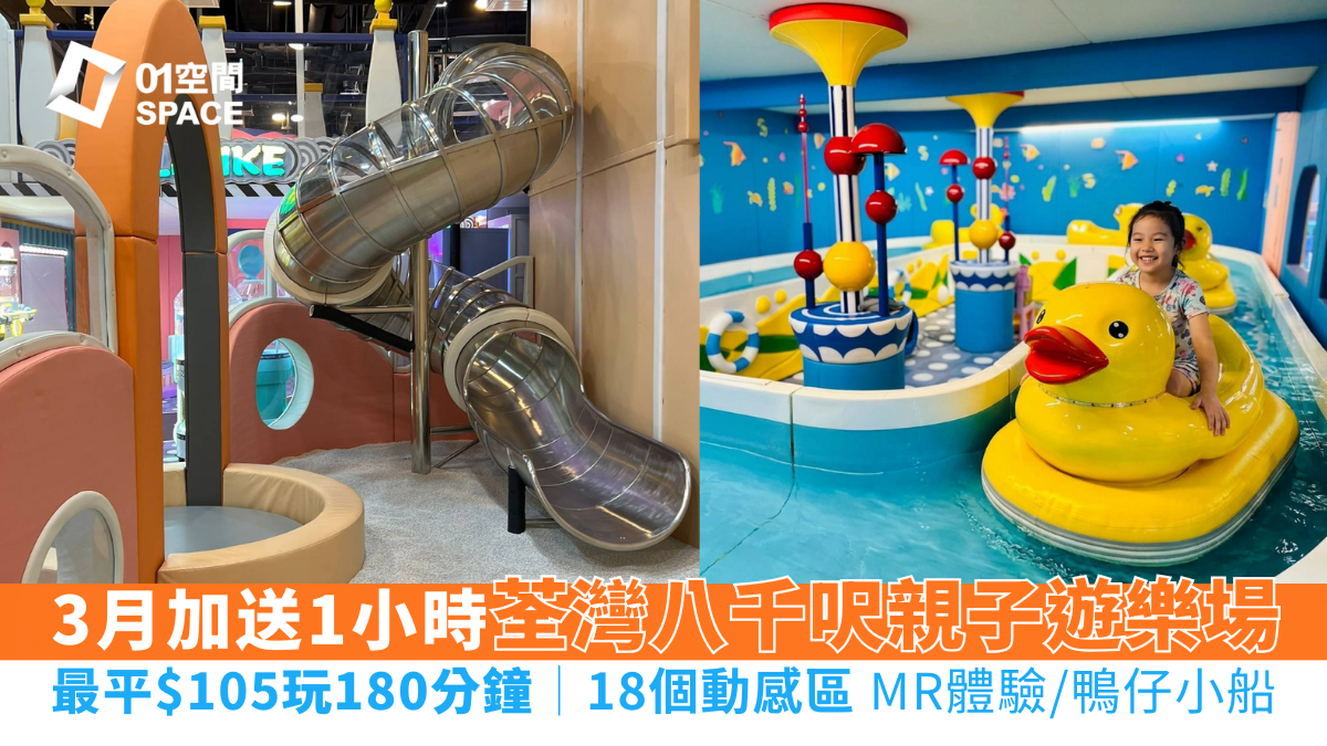 CHILDLIKE童心樂園 荃灣八千呎動感親子遊樂場｜限時買2送2 最平$57入場玩2小時 送射擊遊戲｜年初二啟市