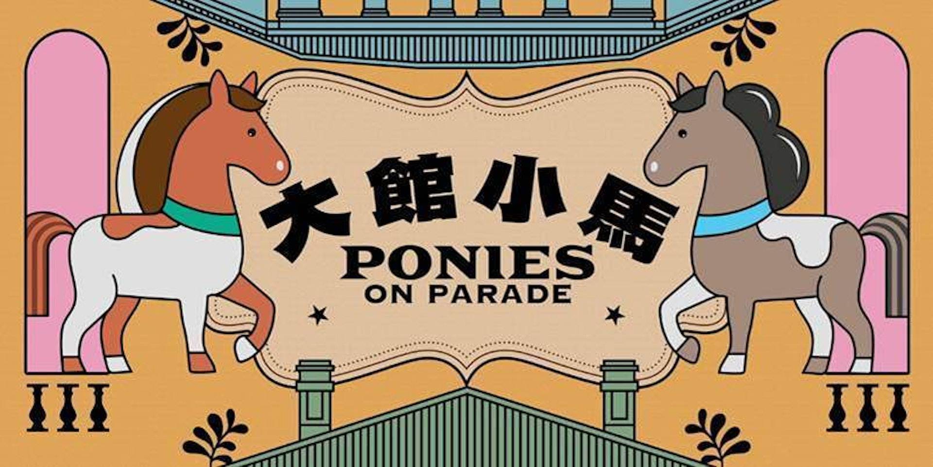 藝術三月2026｜ 中環大館「大館小馬」  