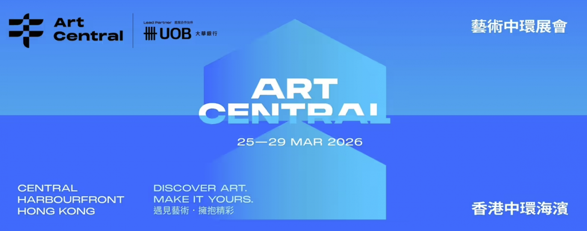 Art Central 2026｜香港藝術展會｜中環海濱香港