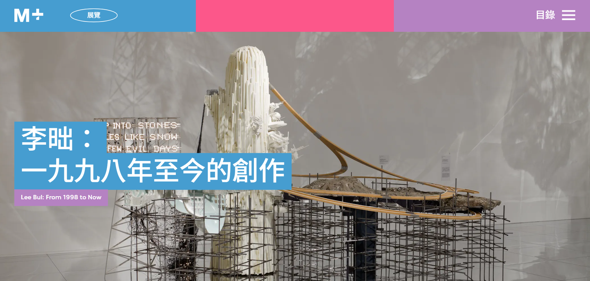 「李昢：一九九八年至今的創作」M+展覽｜藝術三月2026 ｜3月14日起 M+西展廳舉行