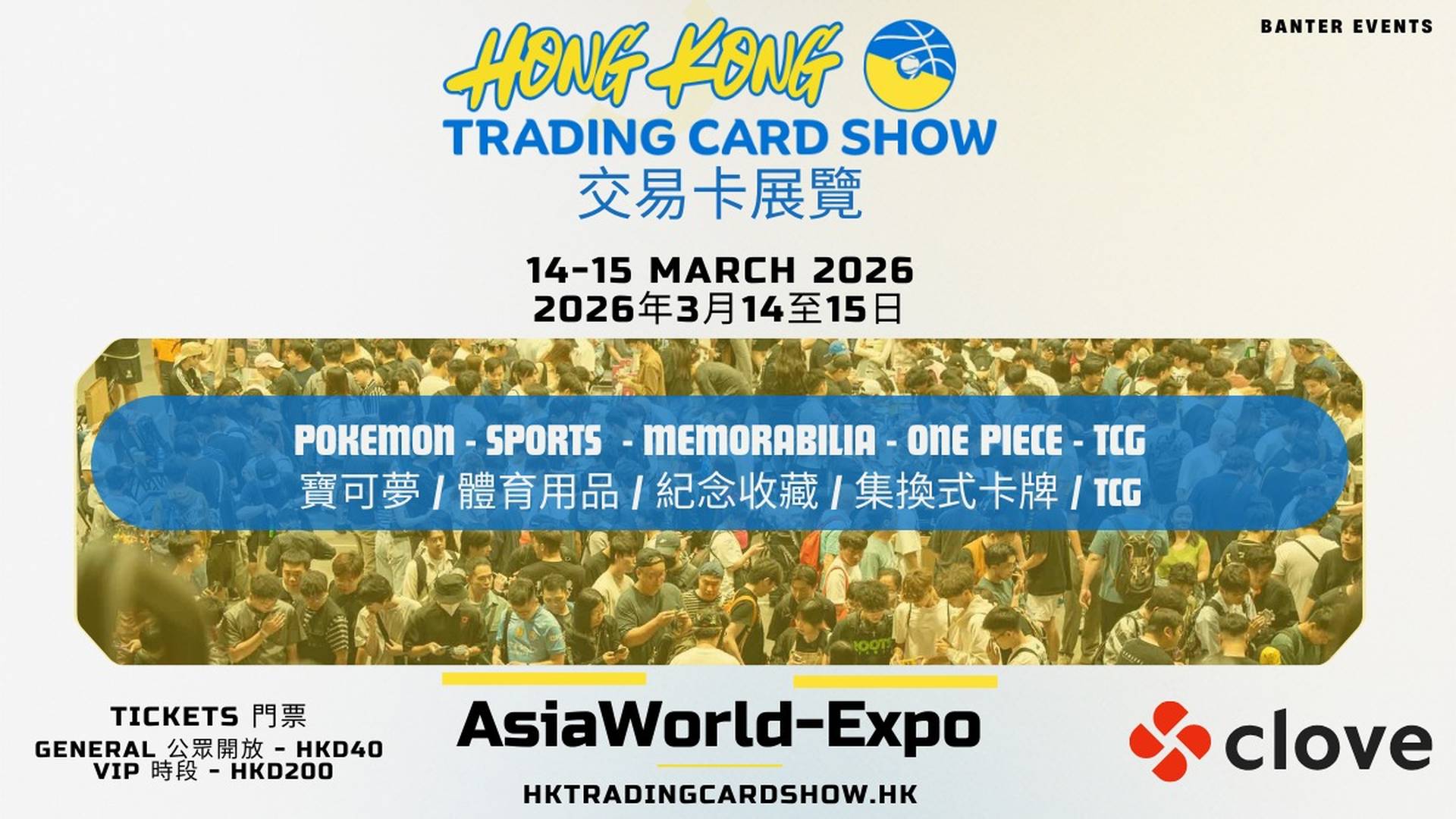 香港交易卡展覽 Hong Kong Trading Card Show｜門票$20起 獨家減$3免手續費｜集結全球收藏家、稀有卡 150+攤位— 運動卡、寶可夢、集換式卡牌遊戲、航海王等 ｜亞洲國際博覽館Hall 5