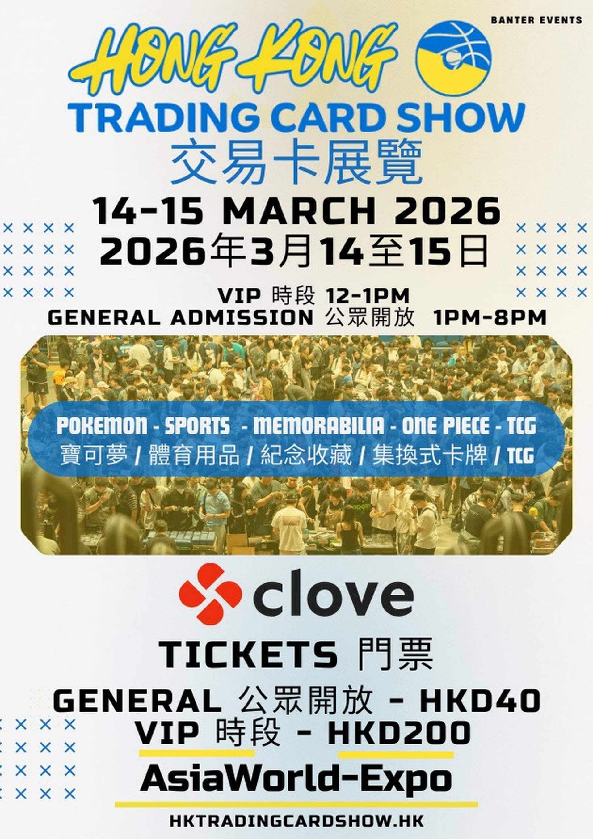 香港交易卡展覽 Hong Kong Trading Card Show｜門票$20起 獨家減$3免手續費｜集結全球收藏家、稀有卡 150+攤位— 運動卡、寶可夢、集換式卡牌遊戲、航海王等 ｜亞洲國際博覽館Hall 5