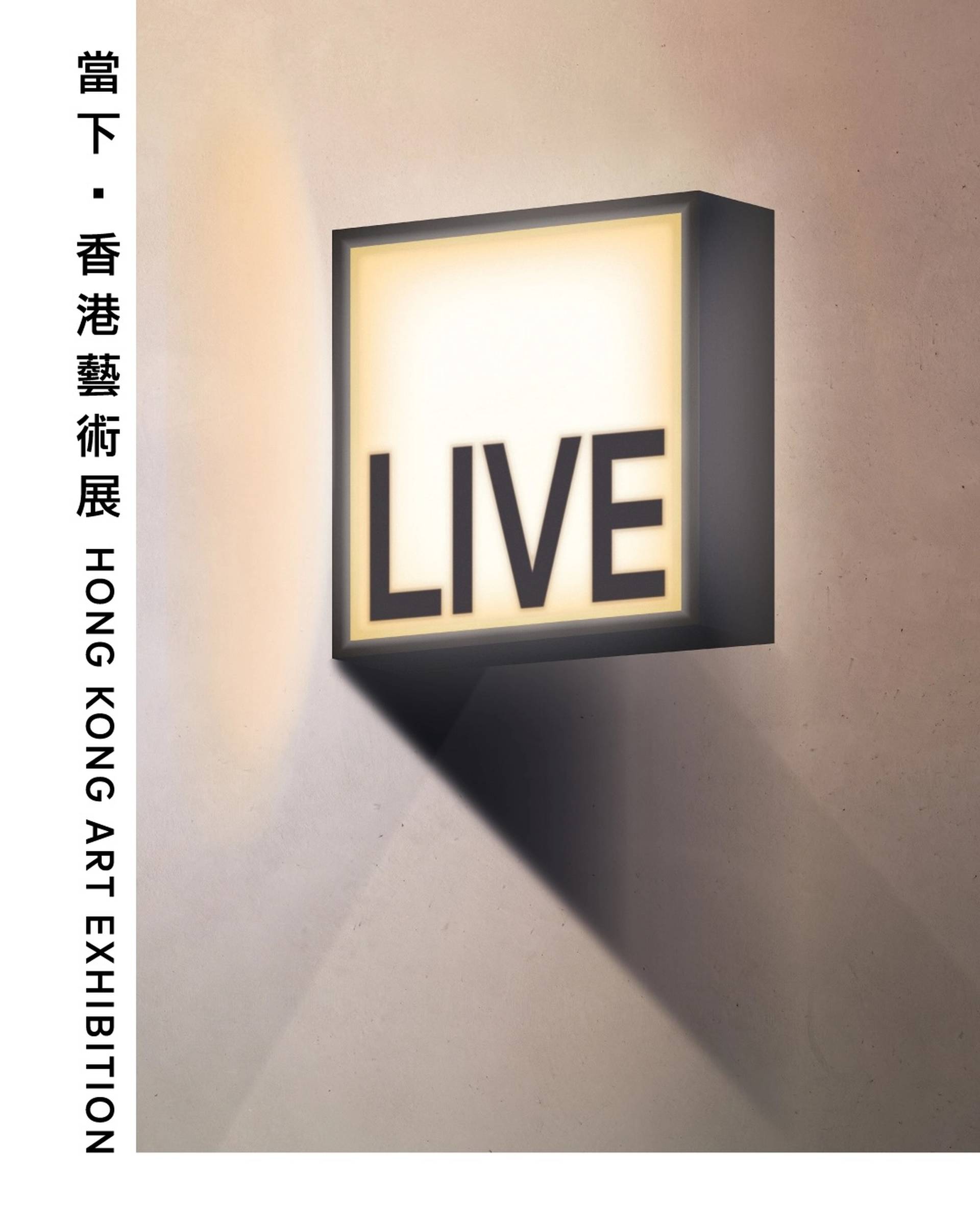 當下——香港藝術展｜藝術三月 2026｜匯聚19位活躍於當今香港藝壇的藝術家｜3月20日起 香港藝術廳免費入場