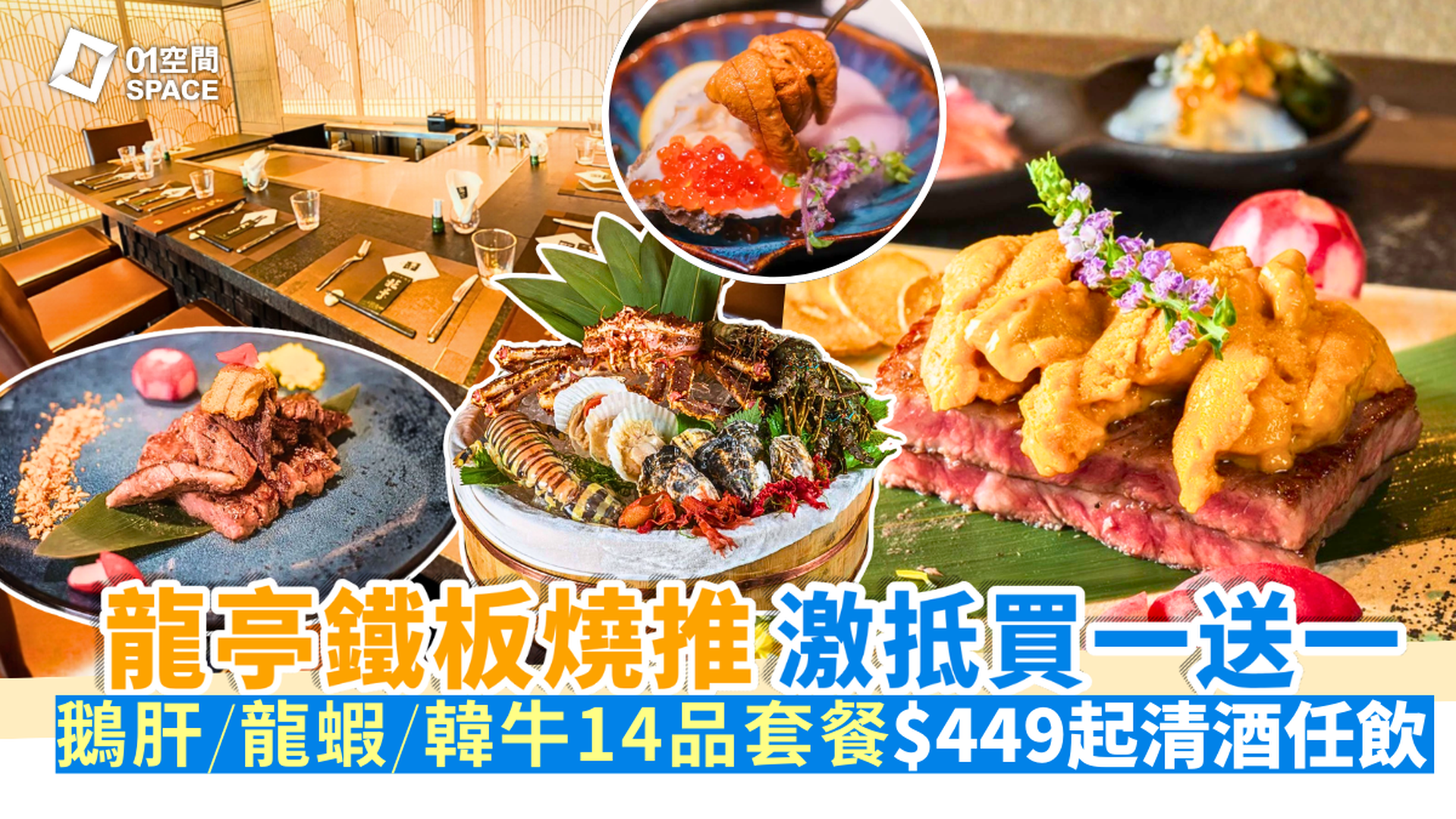 龍亭買一送一 | 日式鐵板燒廚師發板Omaskase | 獨家送清酒/送時令海鮮｜中環、佐敦、大埔、尖沙咀、元朗