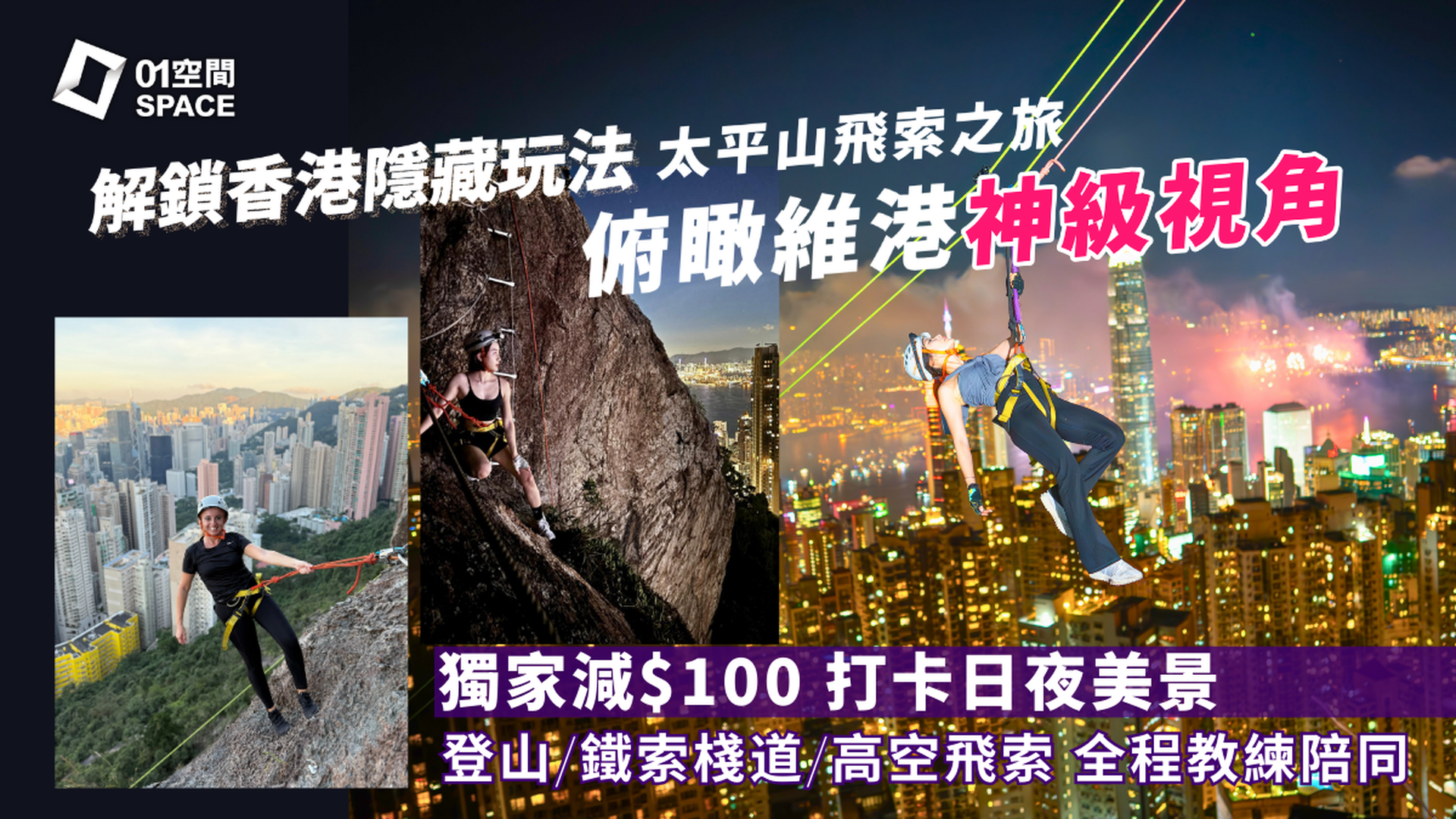 香港太平山飛索之旅 打卡維港日夜美景｜01獨家限時減$100｜登山、鐵索棧道Via Ferrata、高空飛索｜專業教練團隊｜12歲或以上