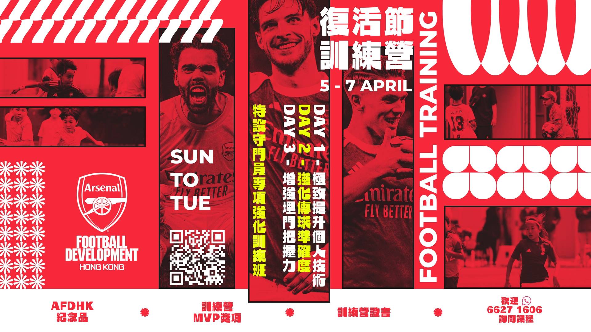 阿仙奴(香港)足球學校 2026復活節訓練營｜Arsenal Soccer School｜獨家85折報名【英國阿仙奴球會正統訓練課程】從小學做全能小槍手！適合3-12歲｜4月5-7日 可選單日課程