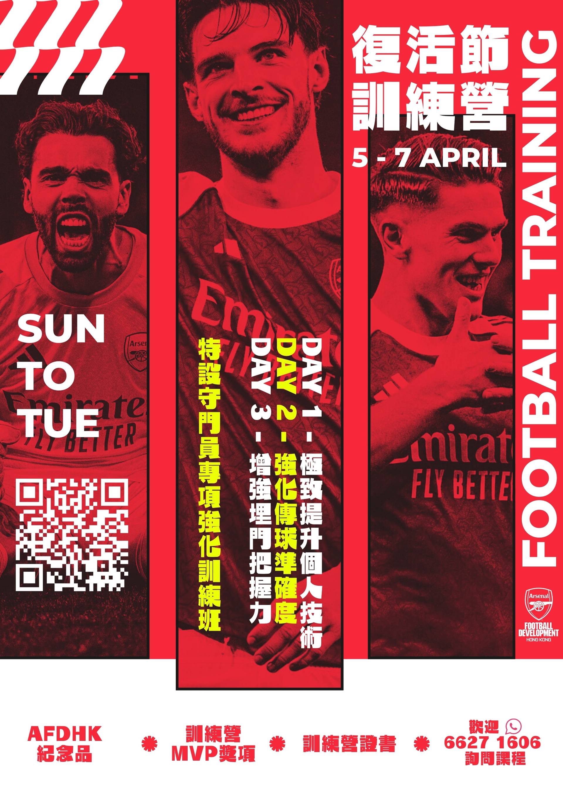 阿仙奴(香港)足球學校 2026復活節訓練營｜獨家85折報名 3-12歲連證書球衣｜英國阿仙奴球會正統訓練課程 從小學做全能小槍手 新設守門員班｜4月5-7日 可選單日課程