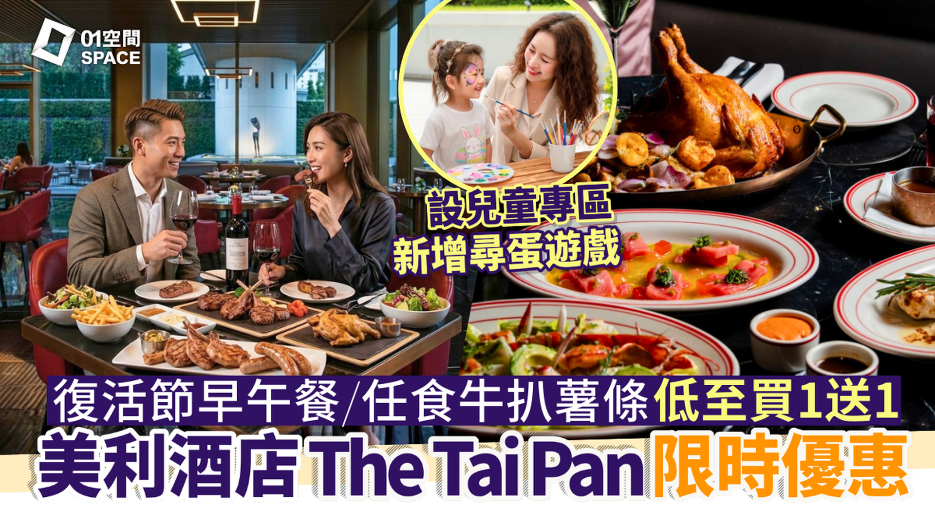 香港美利酒店餐廳優惠 快閃買一送一 | Murray The Tai Pan 復活節早午餐、晚市歐陸二人分享4道菜套餐 | 酒店餐飲優惠2026