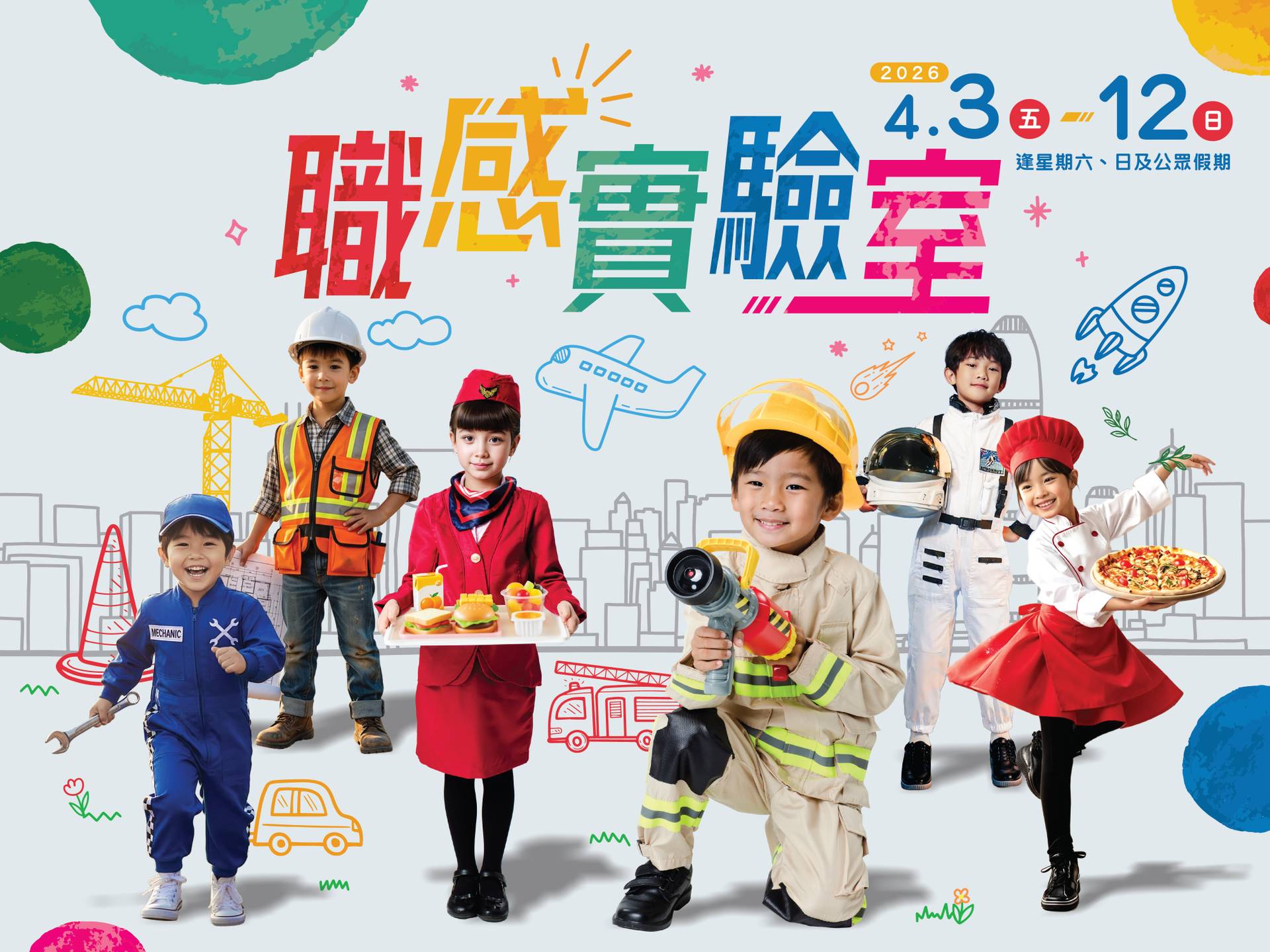 香港挪亞方舟主題公園｜門票獨家5折起｜小朋友變身「夢想實習生」 體驗六大職業使命