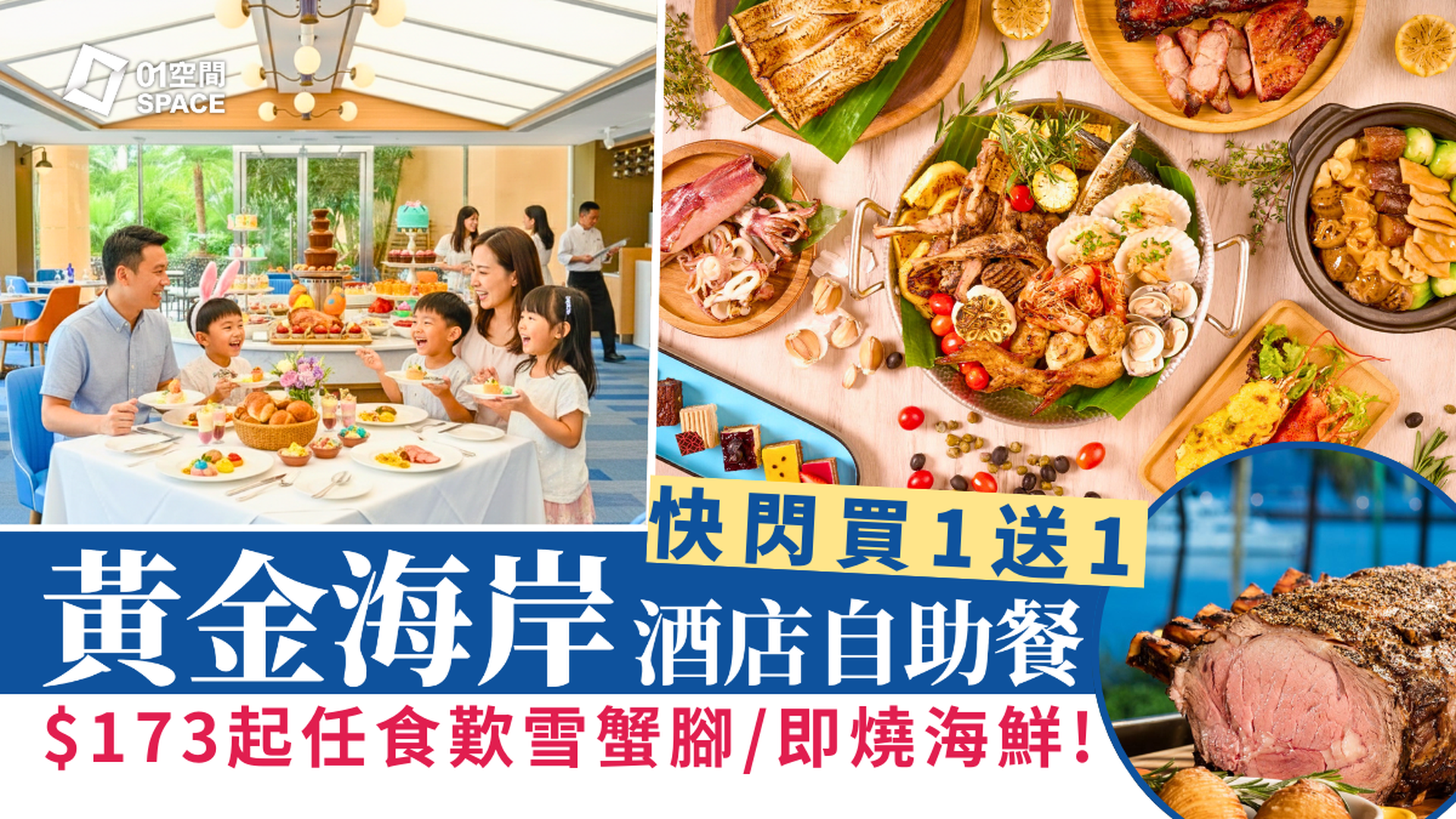 屯門黃金海岸酒店自助餐 限時買一送一｜ 聆渢咖啡廳 復活節《海鮮巡禮》主題 | 自助餐優惠2026