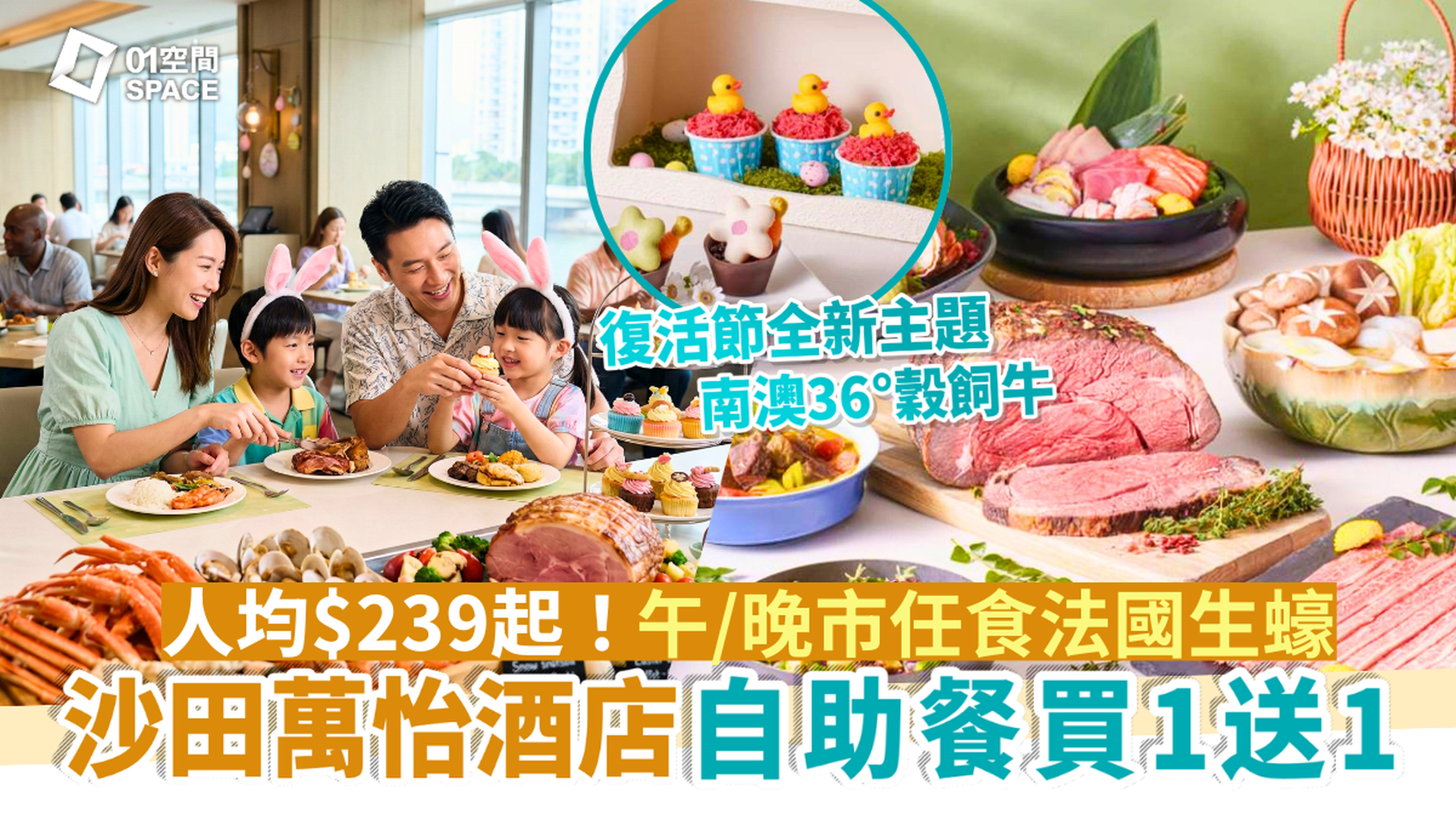 沙田萬怡酒店自助餐限時買一送一 | MoMo Cafe 「南澳36°穀飼牛盛宴主題」 |自助餐優惠2026